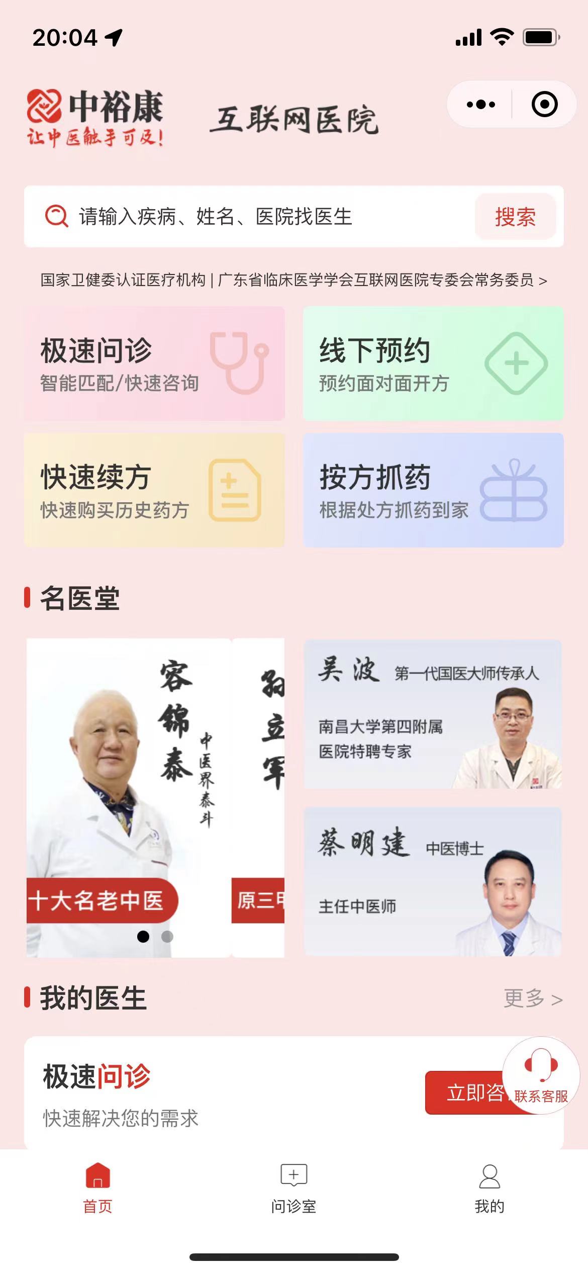 中裕康互医