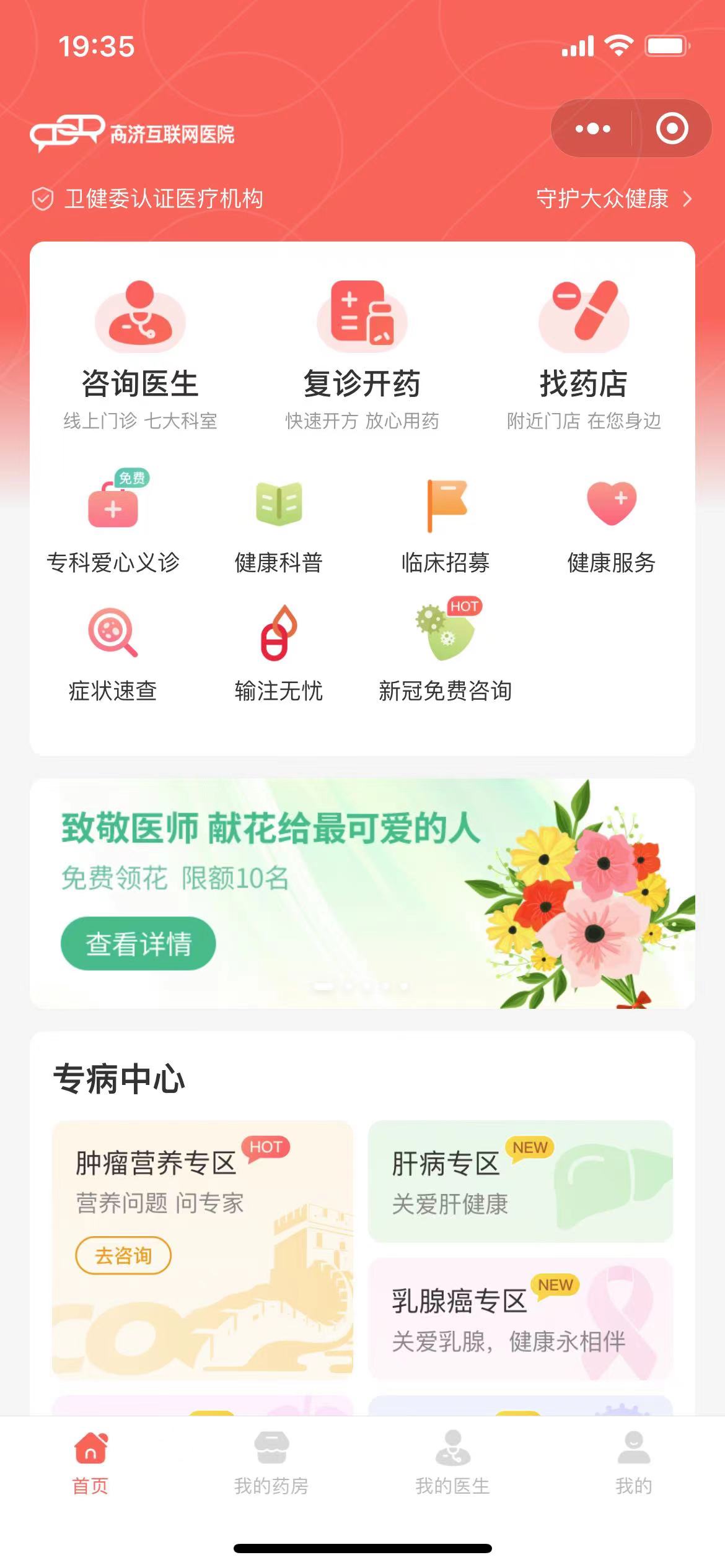 高济互联网医院