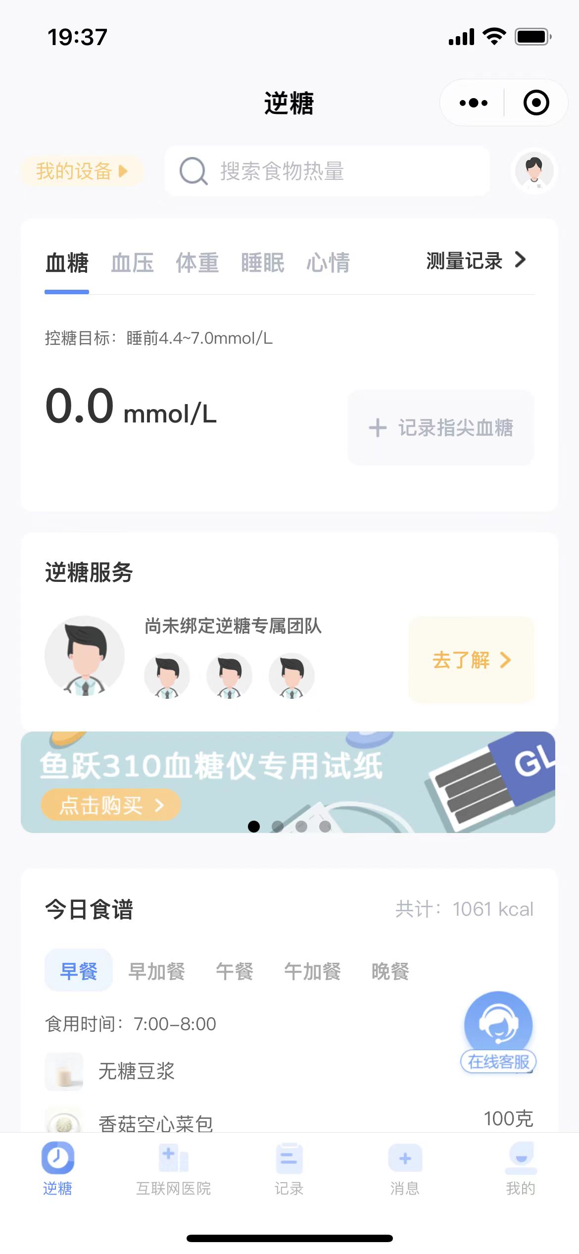 逆糖互医