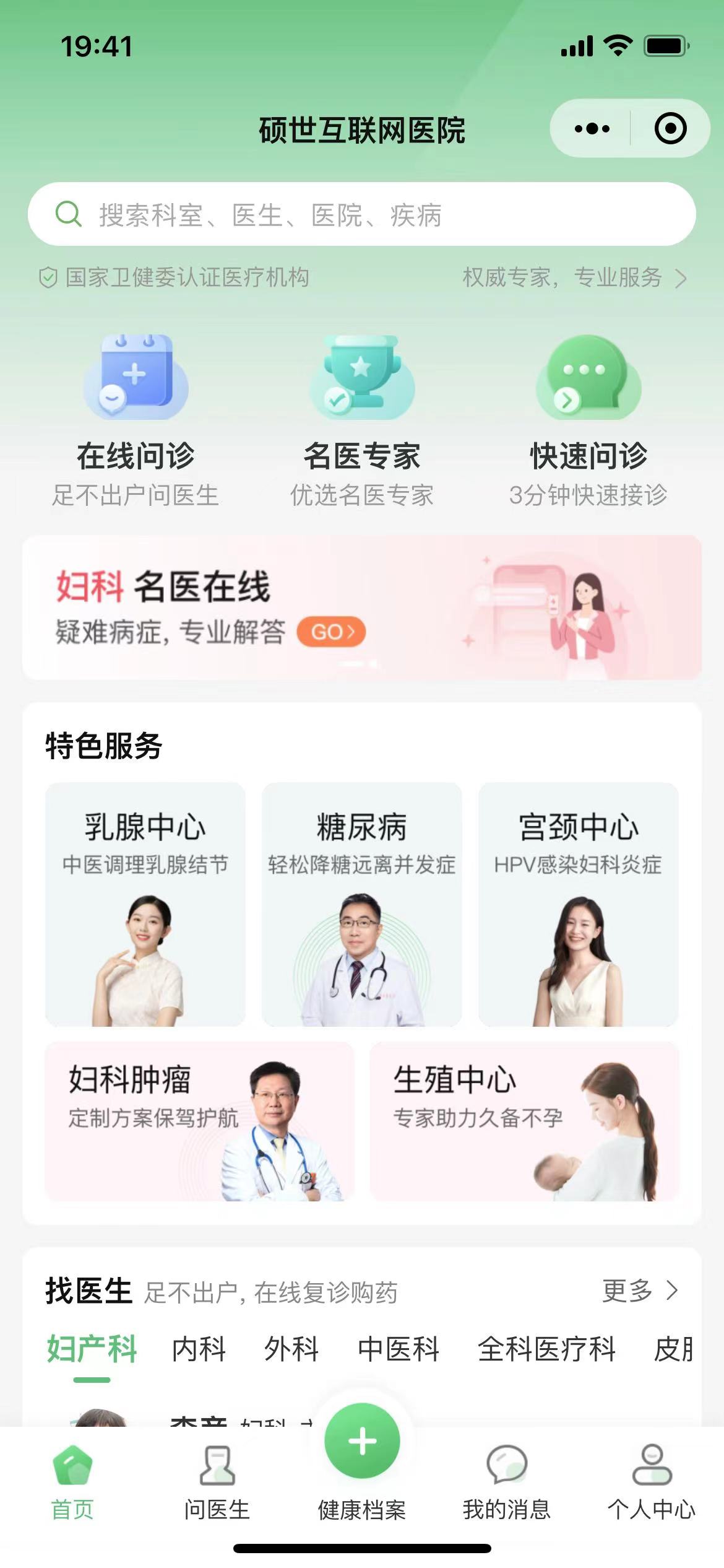 硕世互联网医院