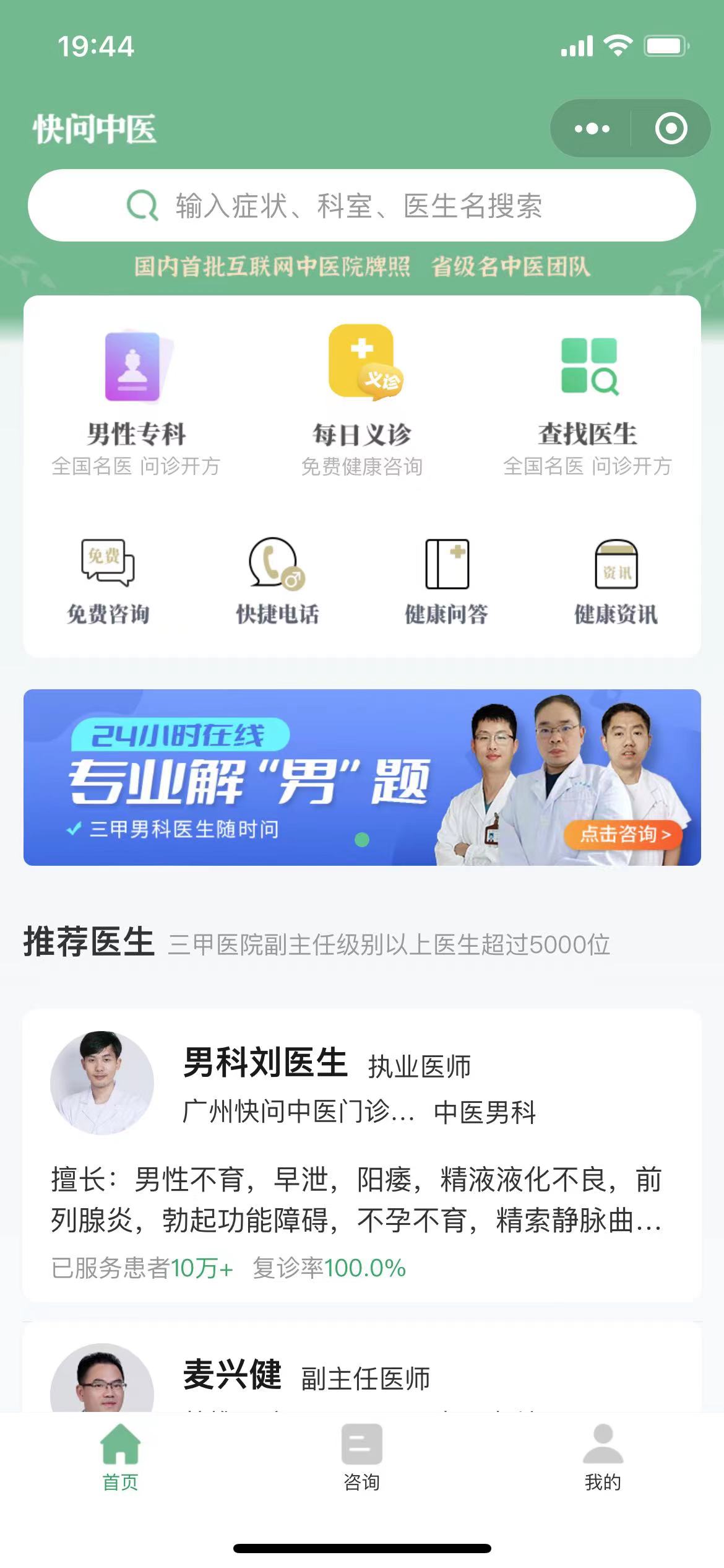 快问中医
