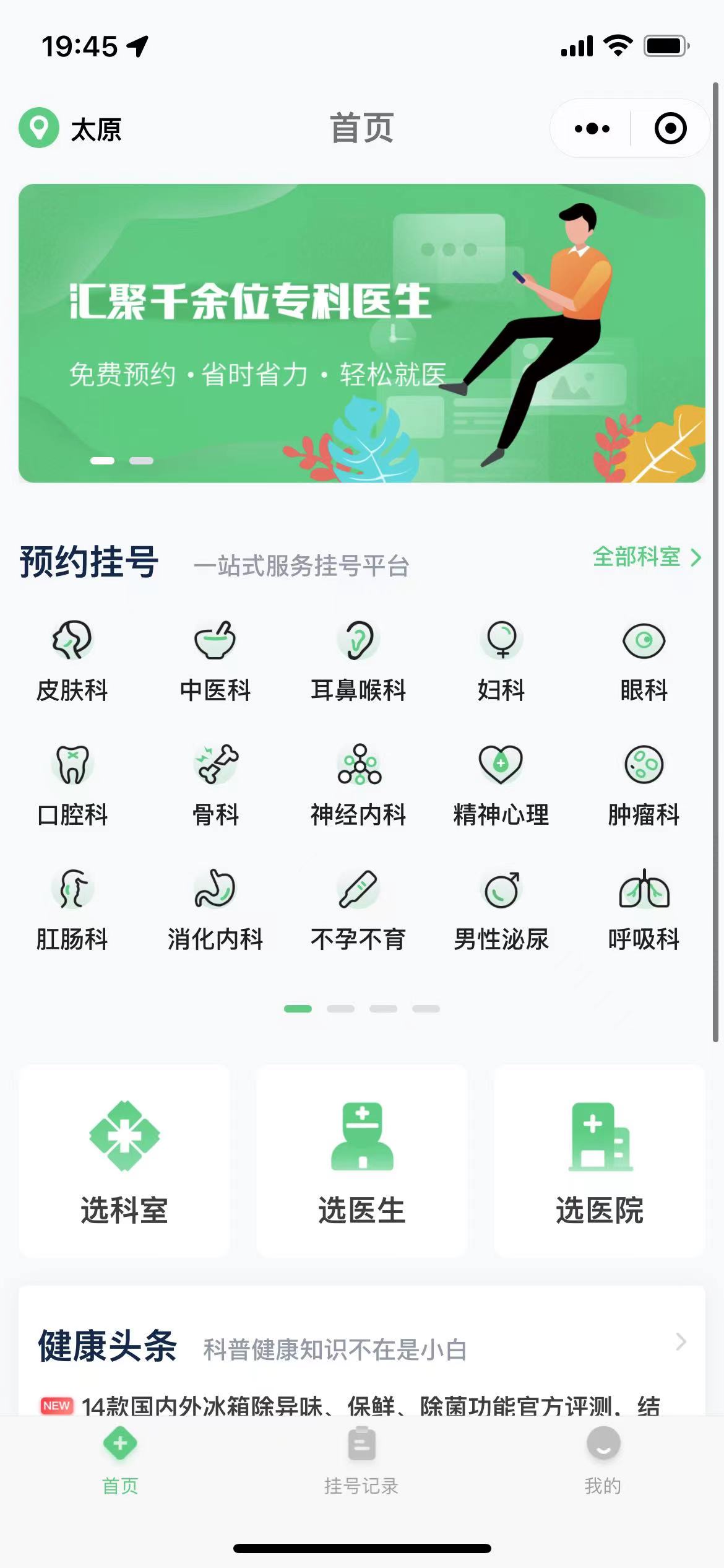 同欣互联网医院