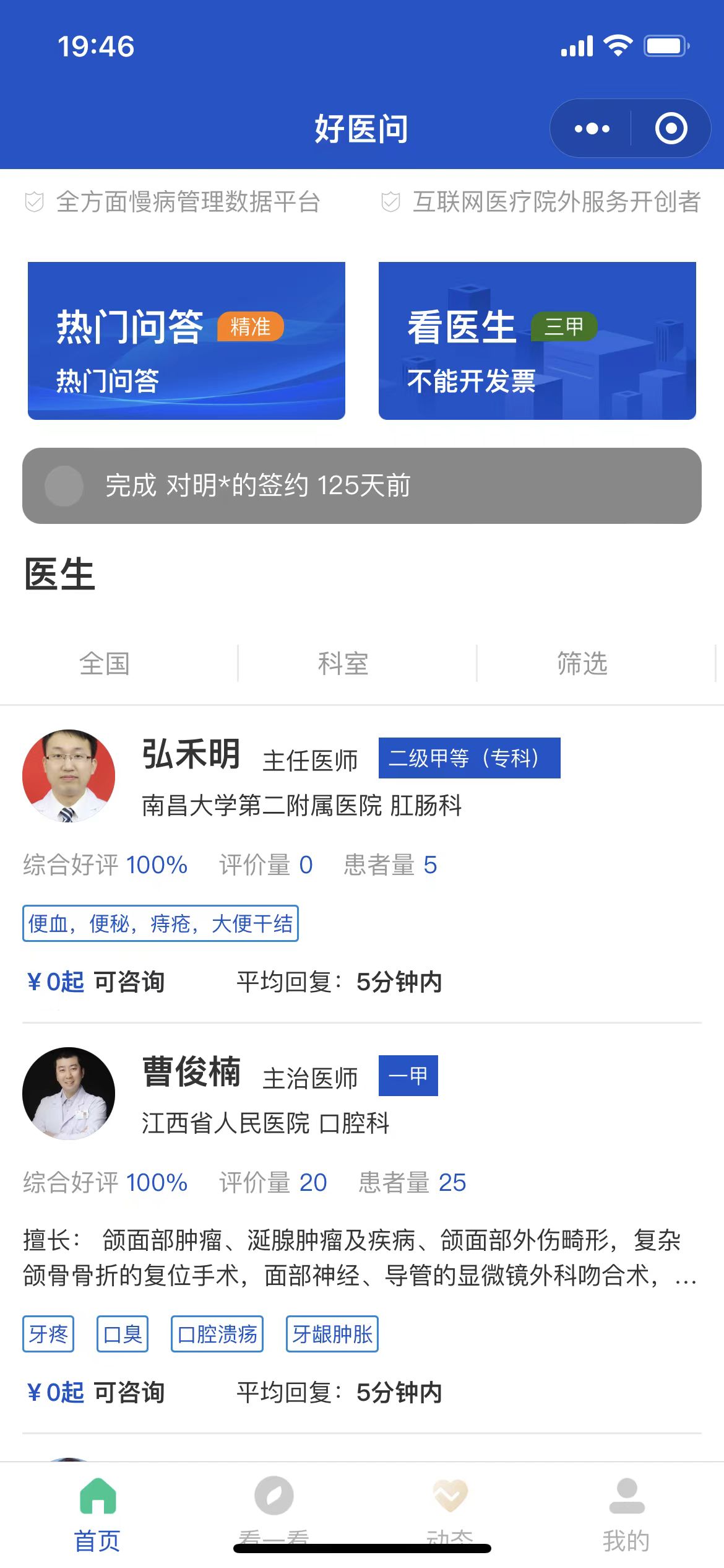 好医问