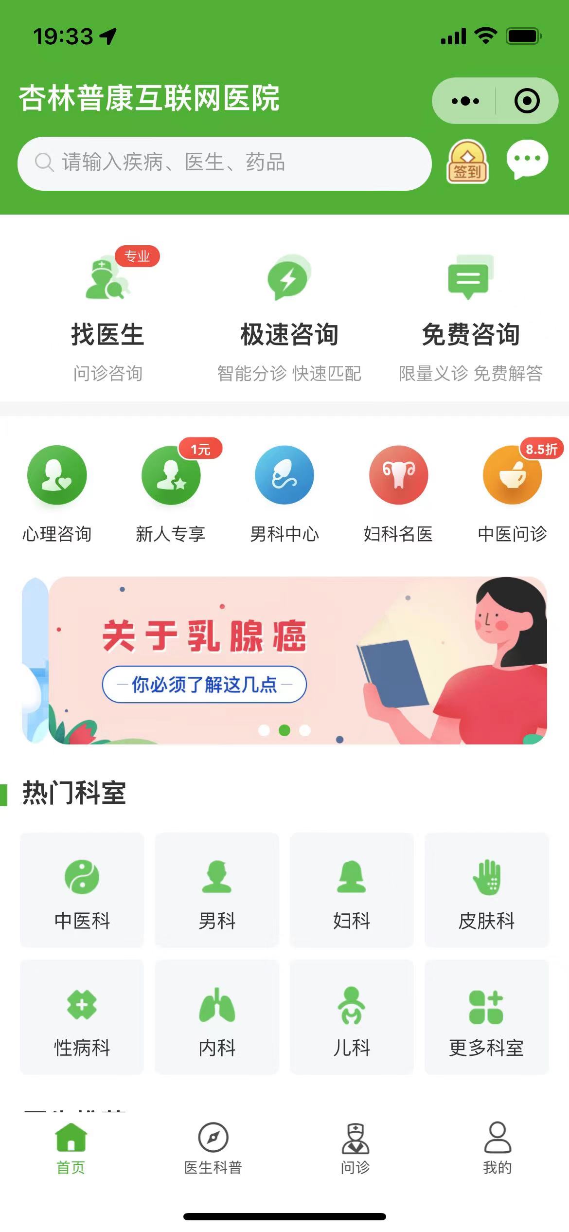 杏林互医