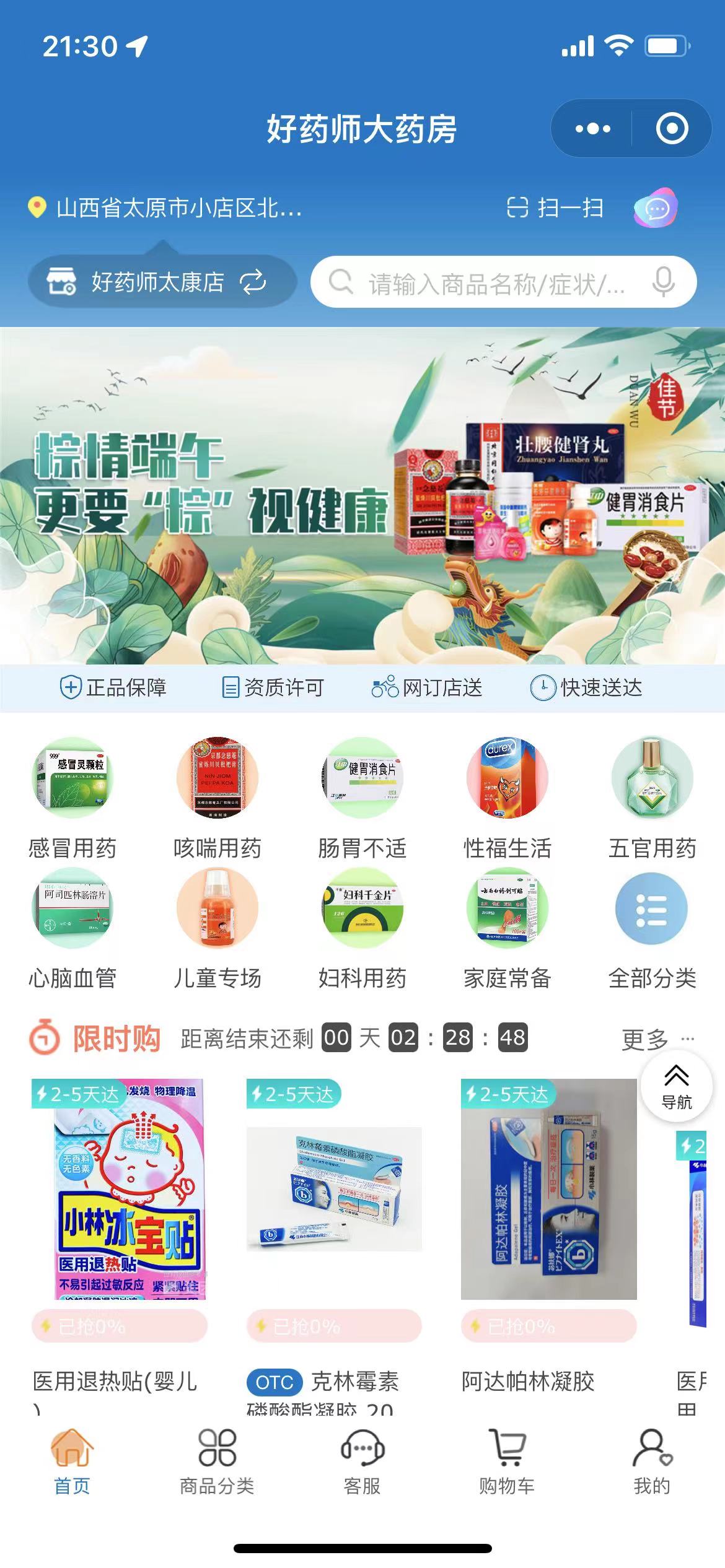 好药师大药房