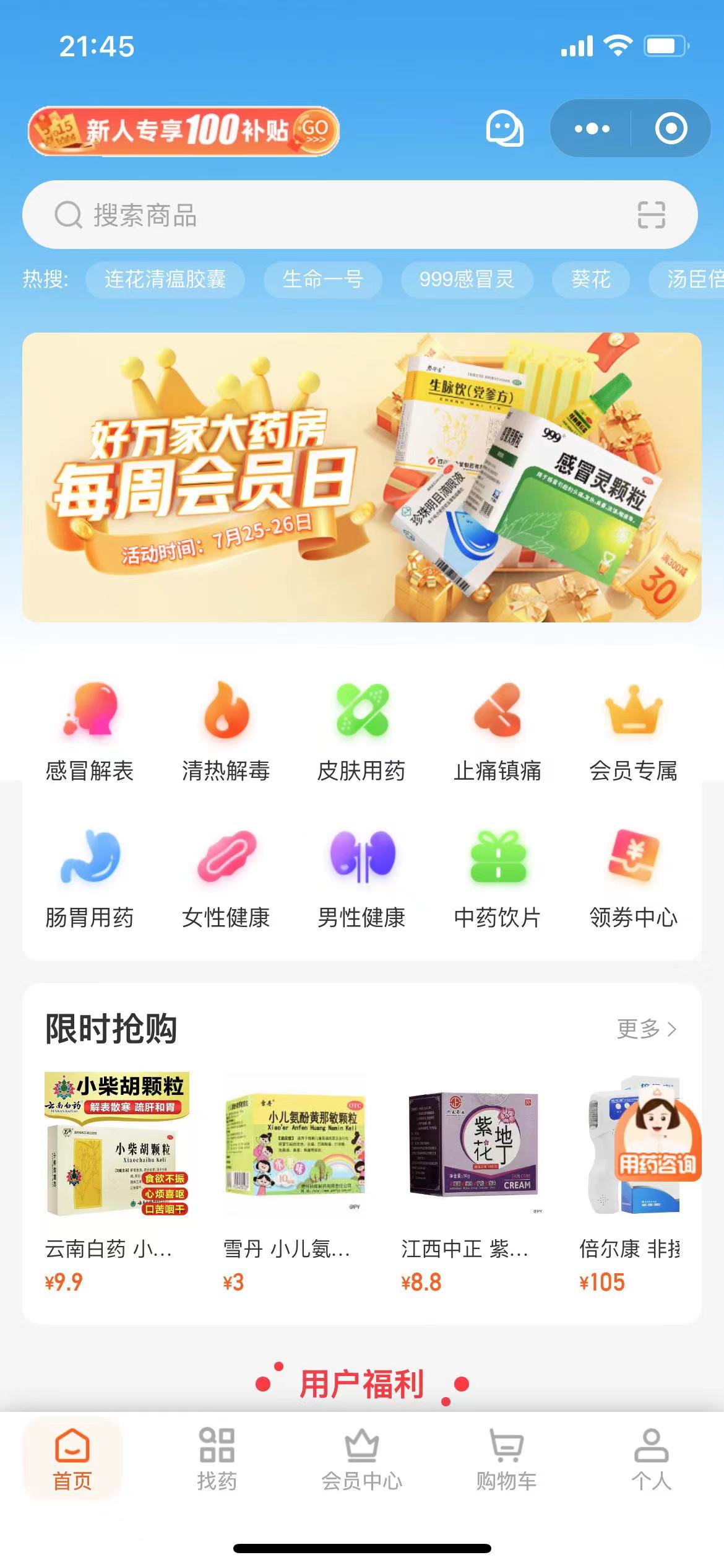 好万家药房