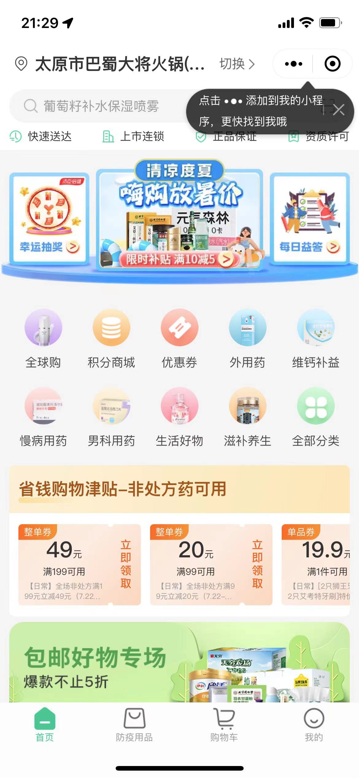 益丰大药房