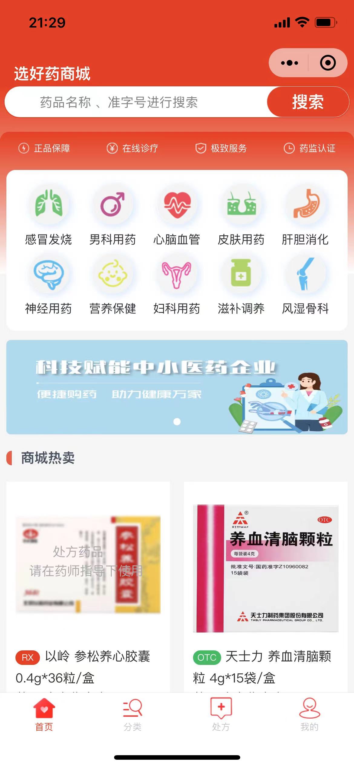 选好药
