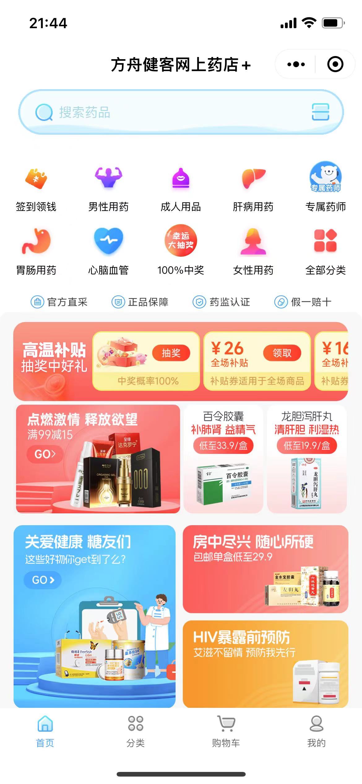 方舟药房
