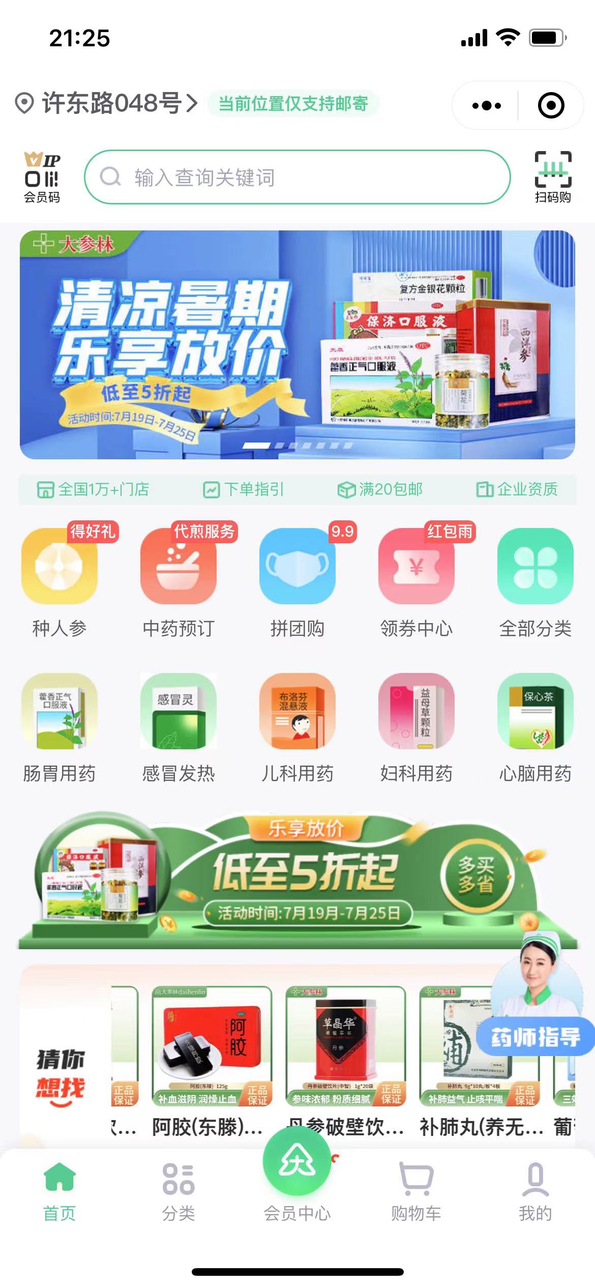 大参林药房