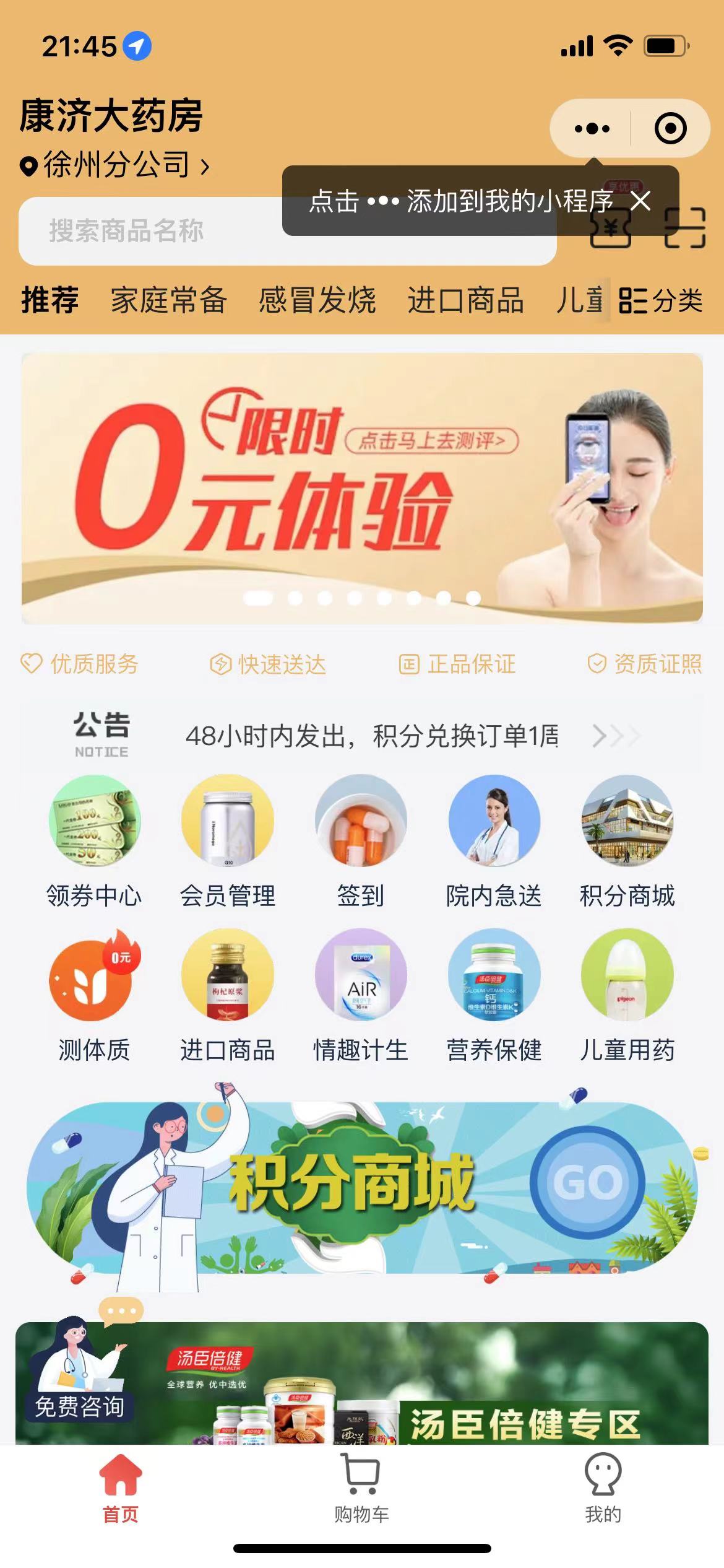 康济药房