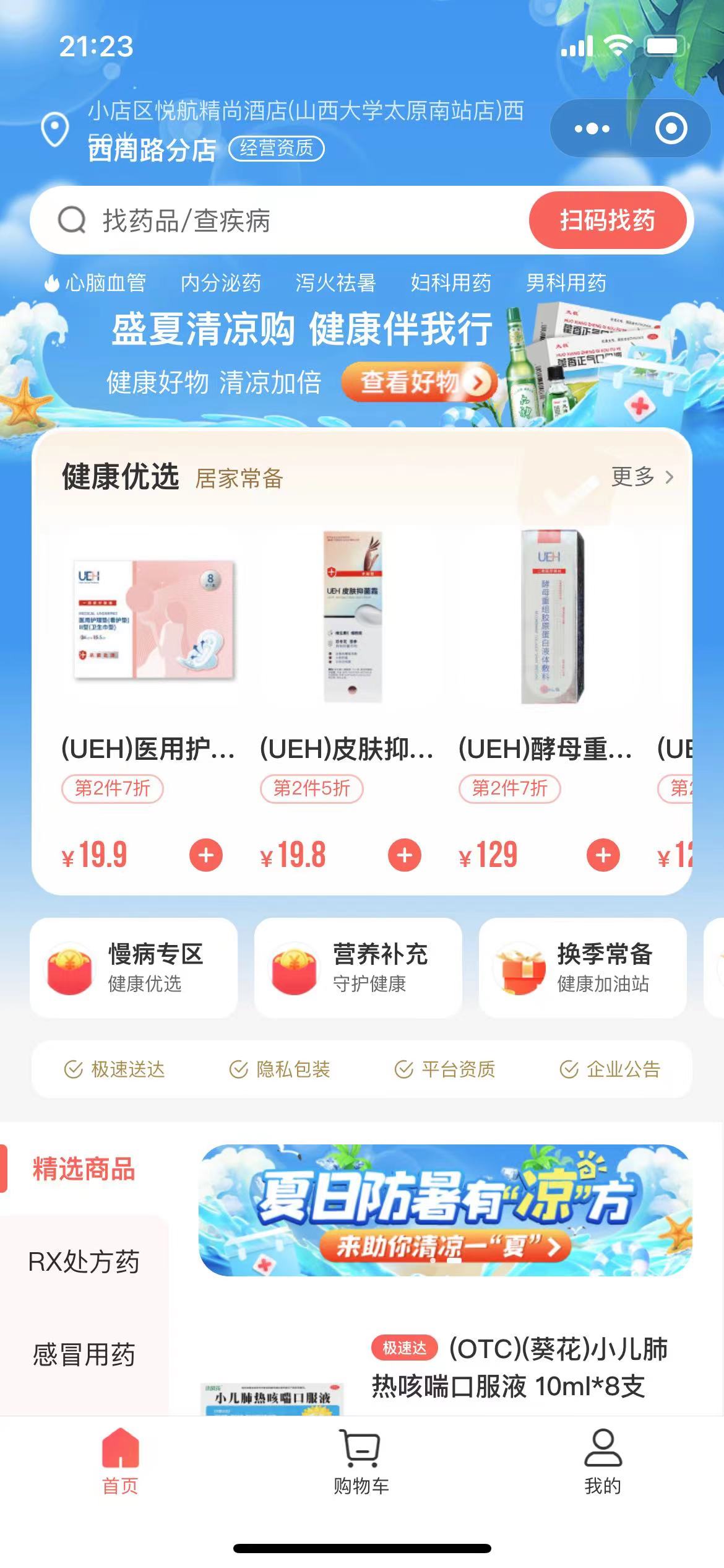 高济送药