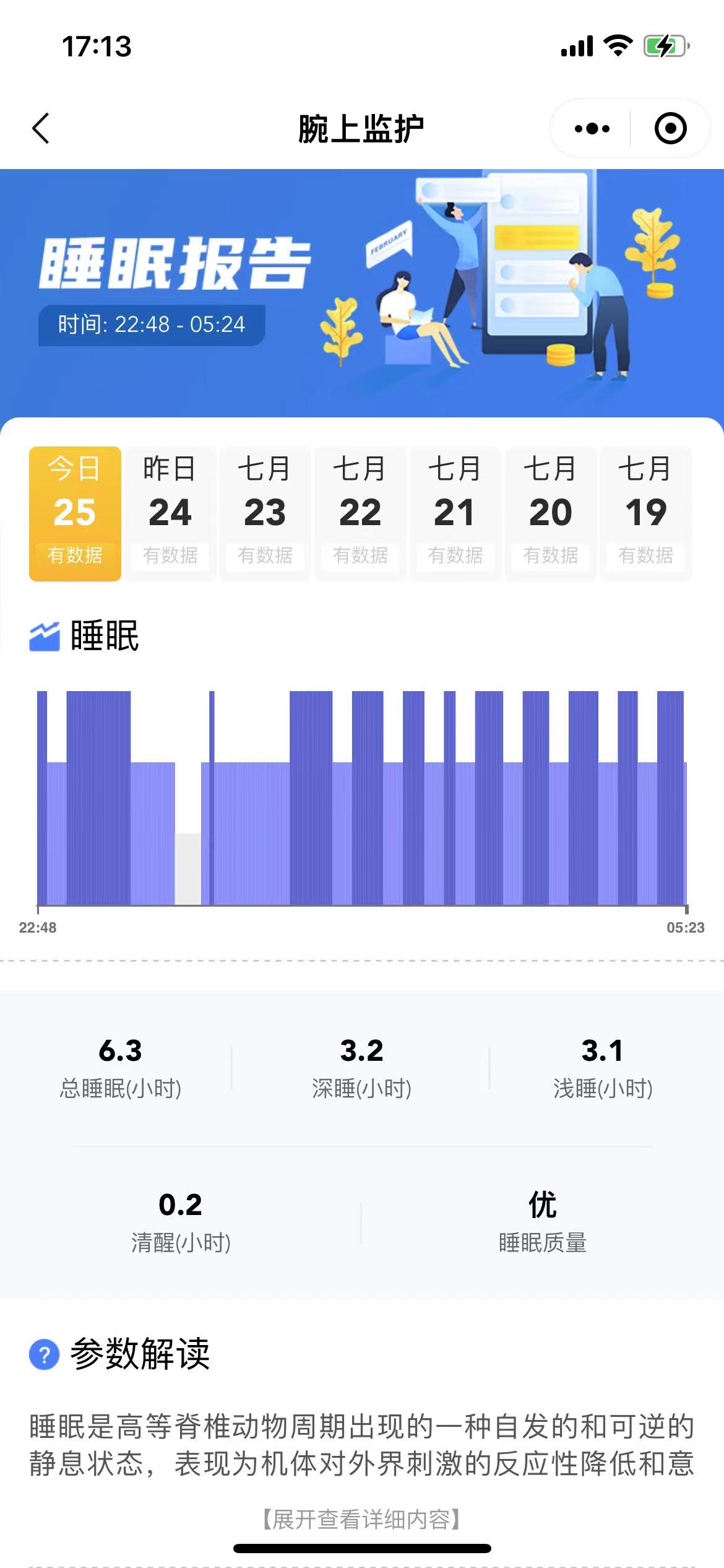 睡眠报告