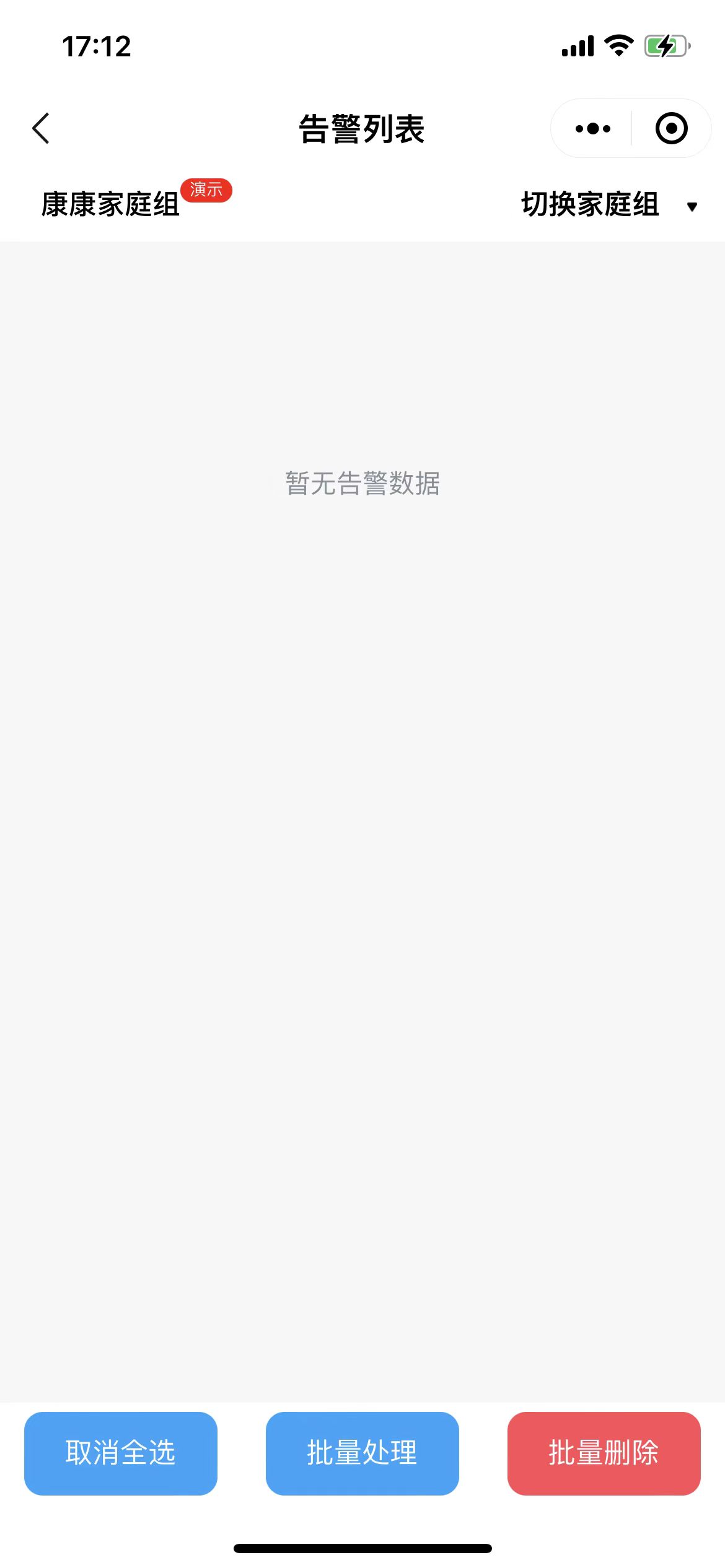 安全告警