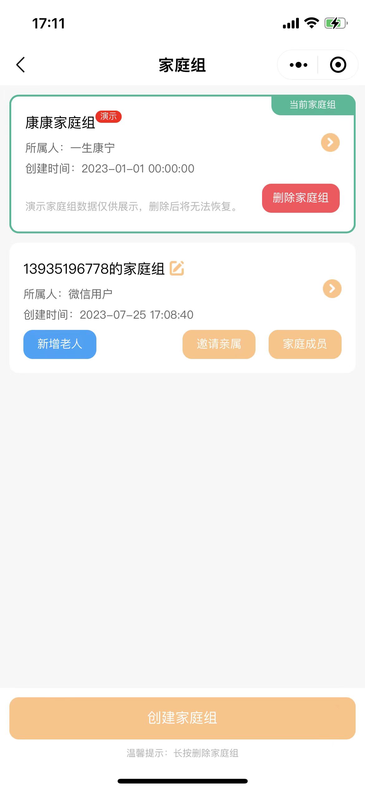家庭组
