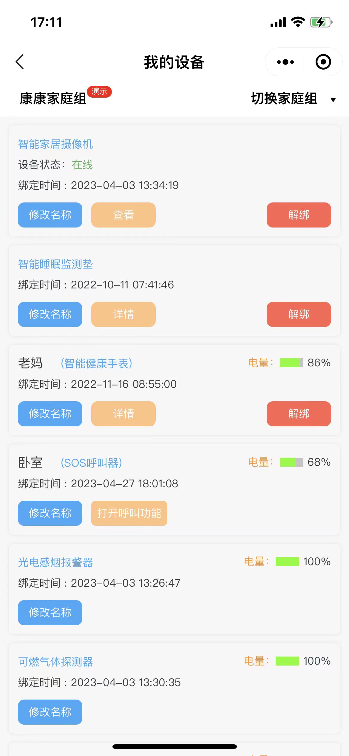 我的设备