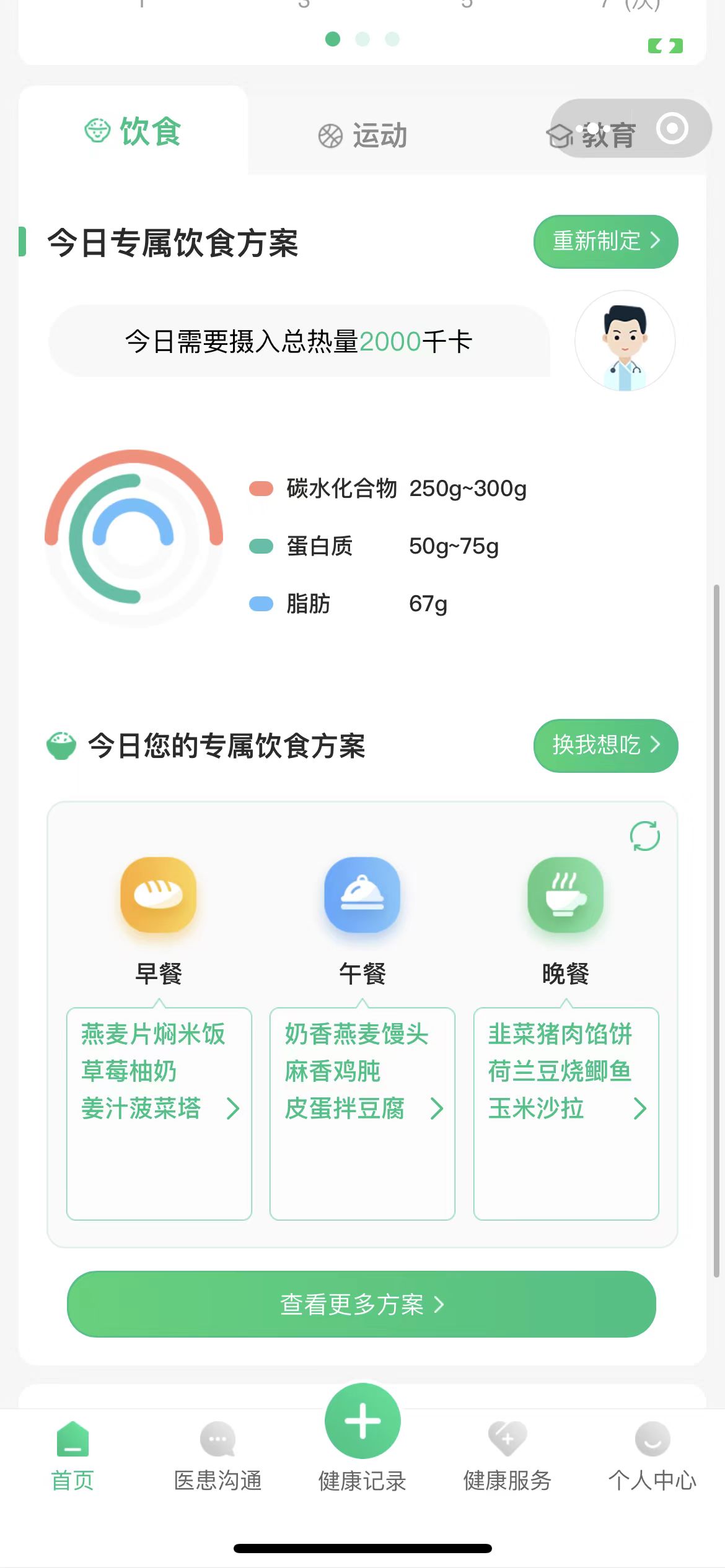 饮食方案