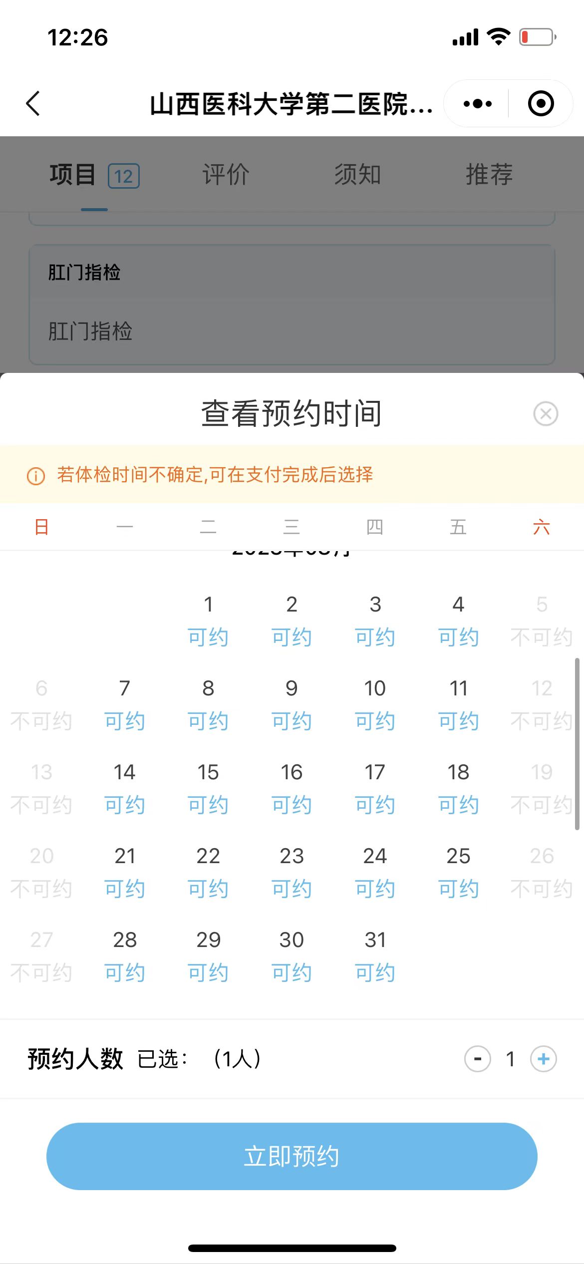 预约排期