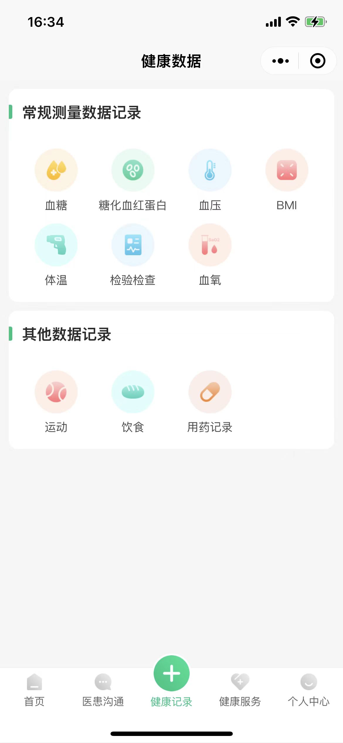 健康数据