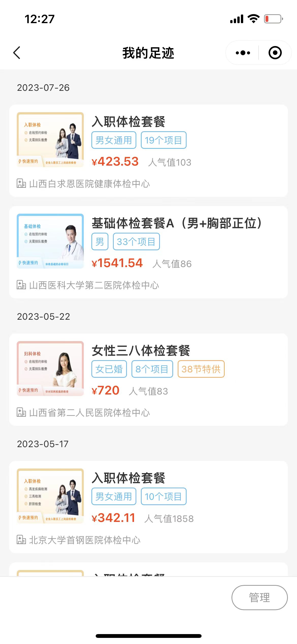 我的足迹