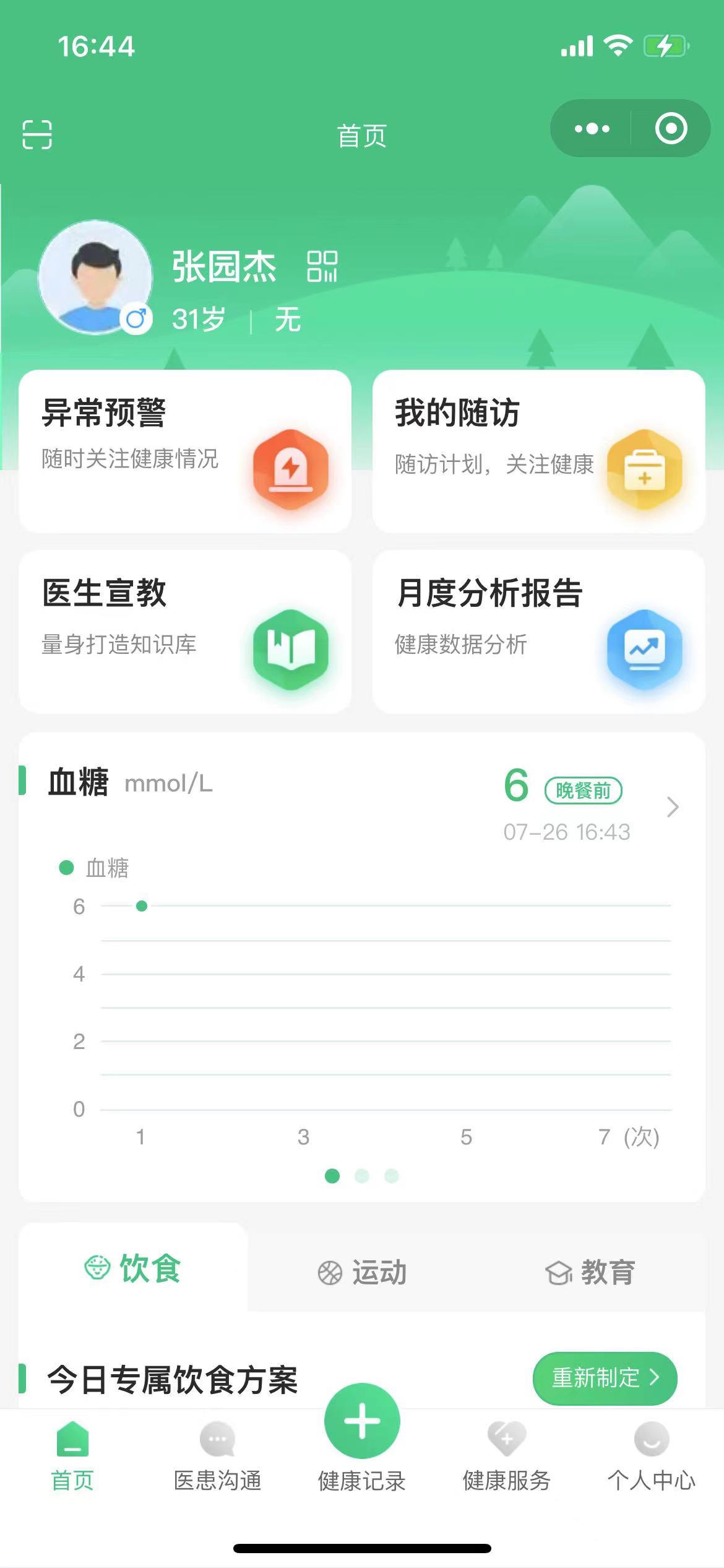 用户端
