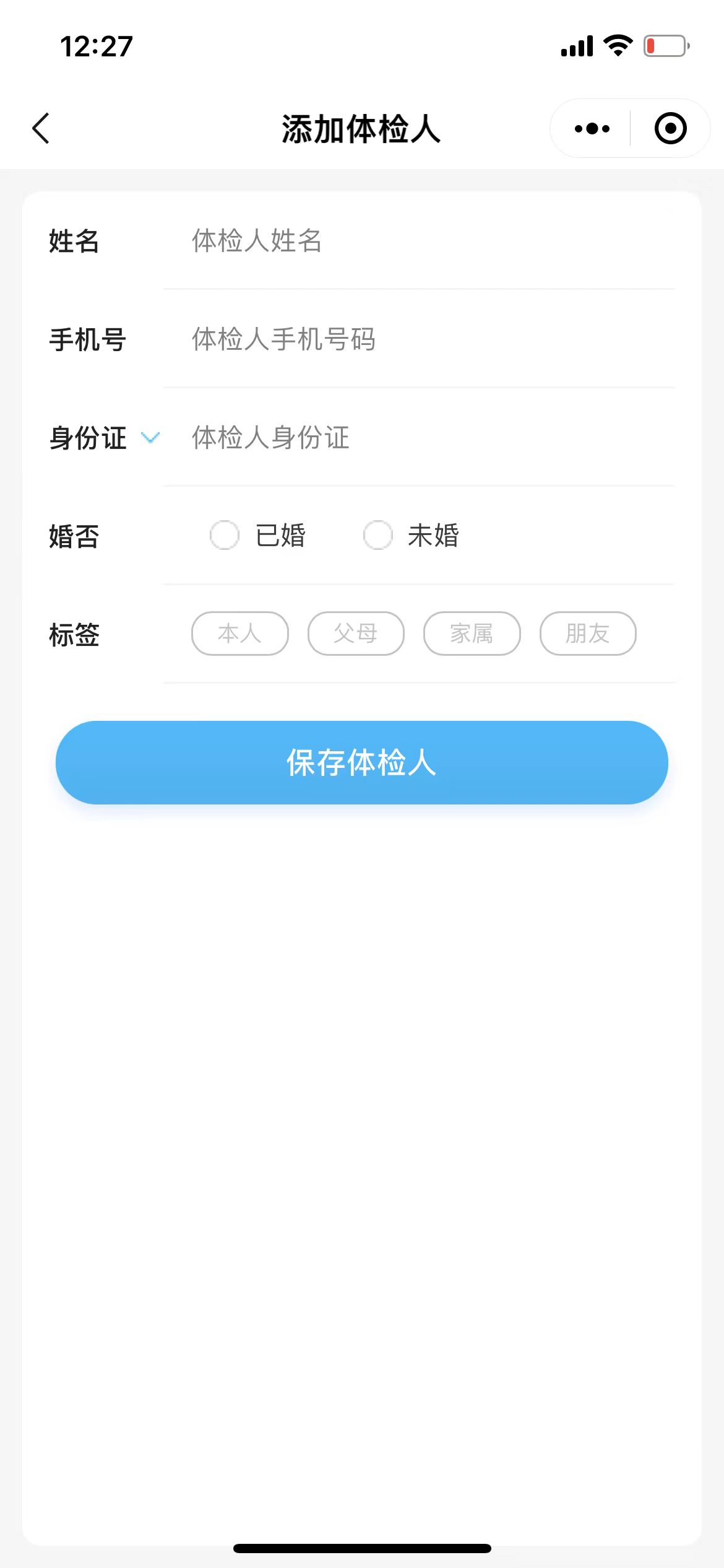 添加体检人