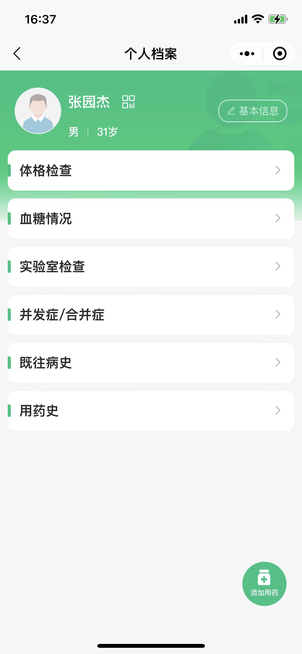 完善档案