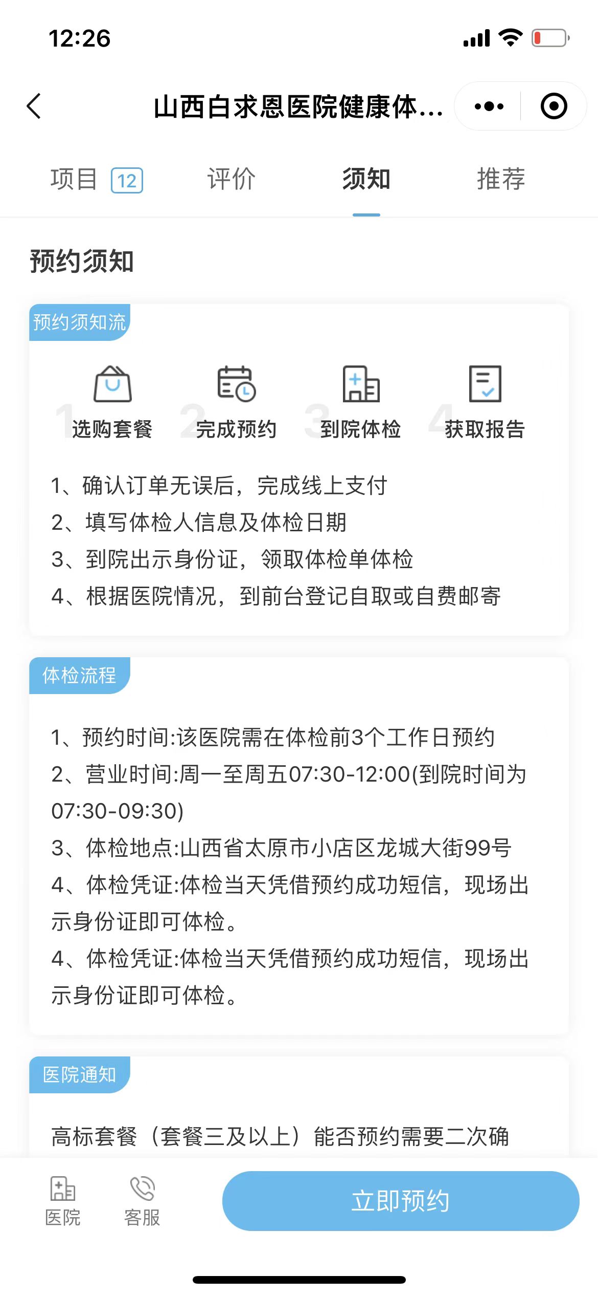 预约须知