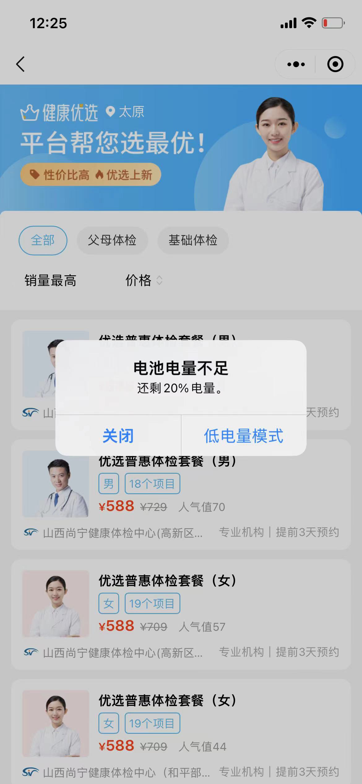 套餐优选