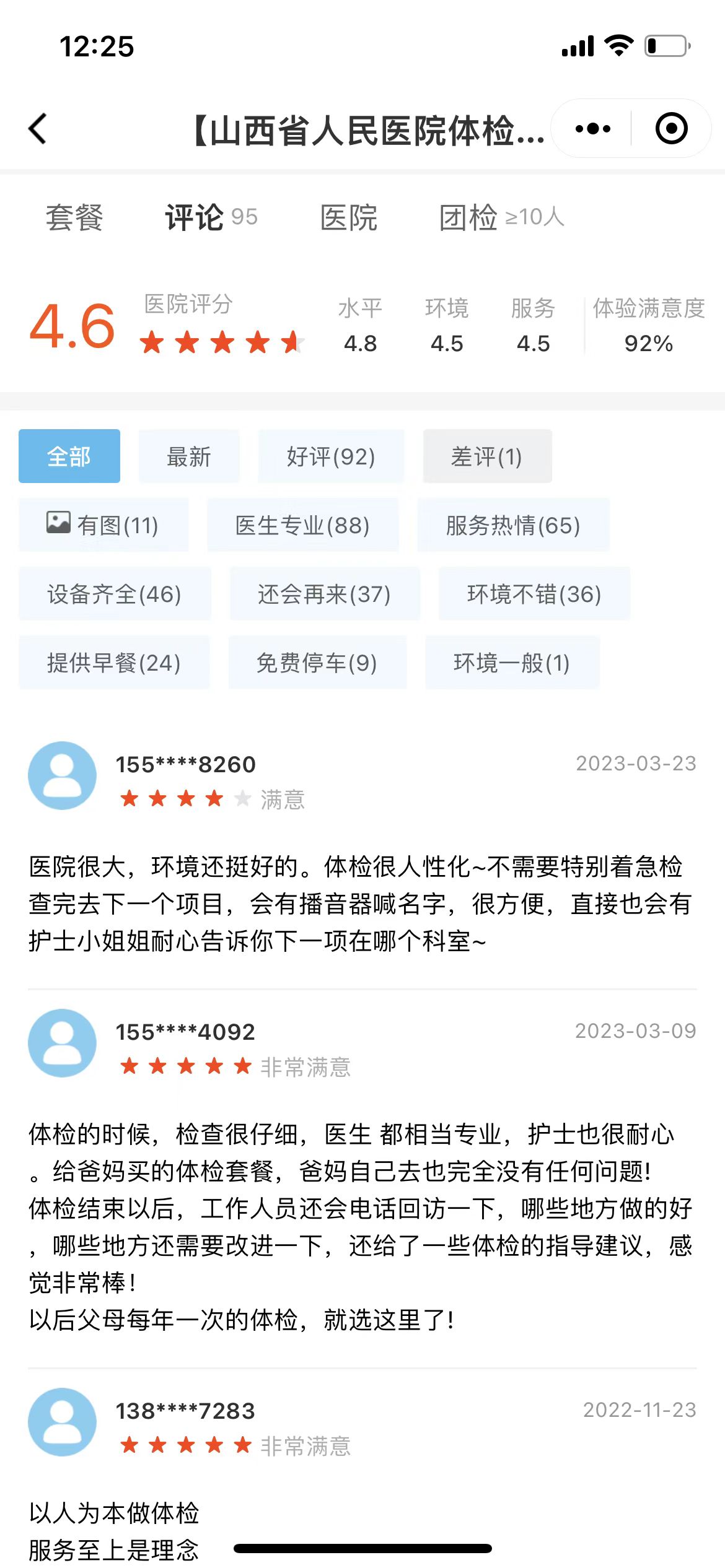 评价页面