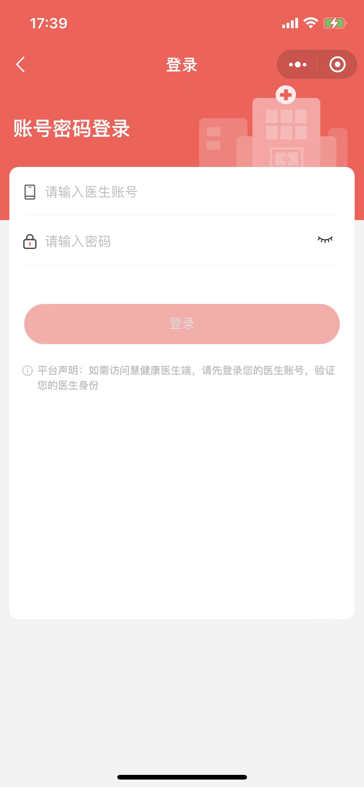 医生登录