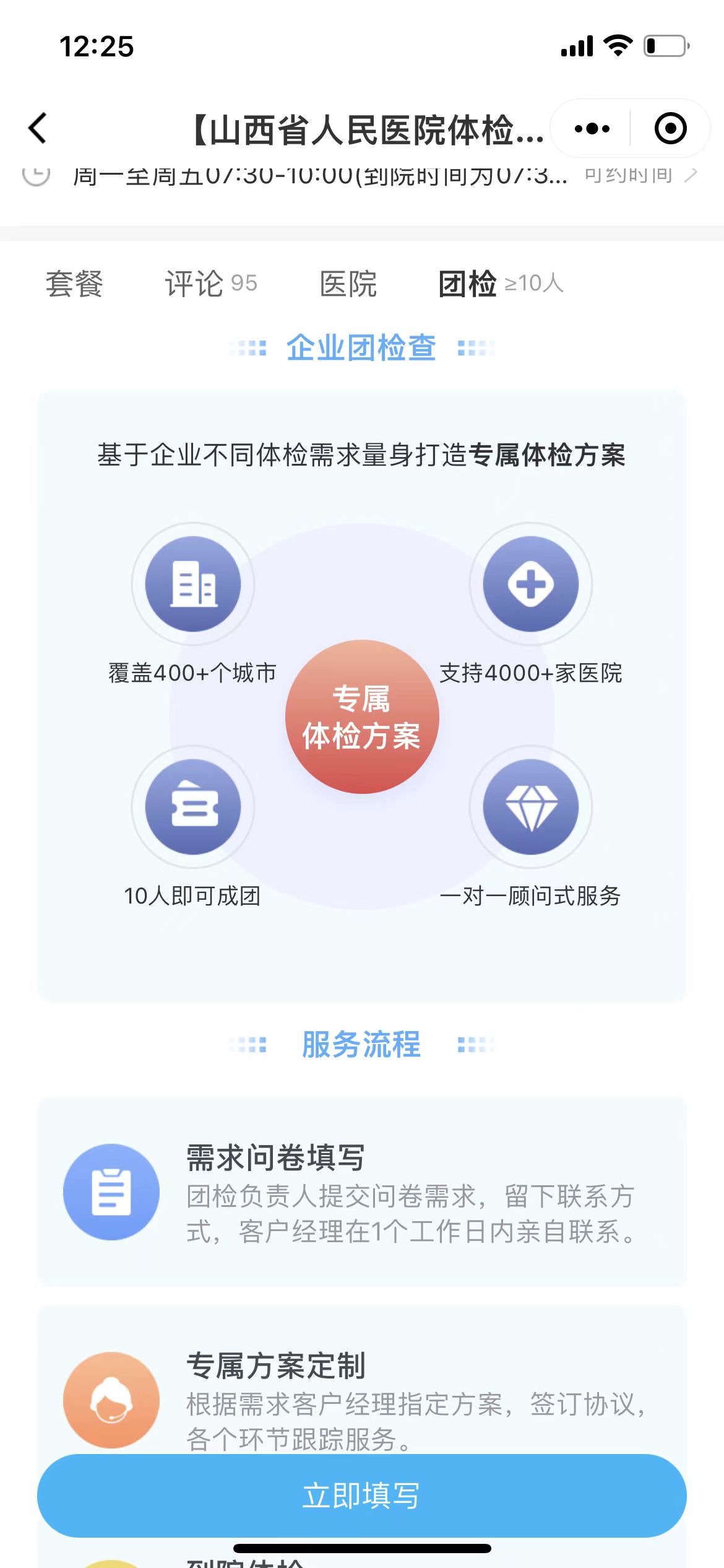 团检定制