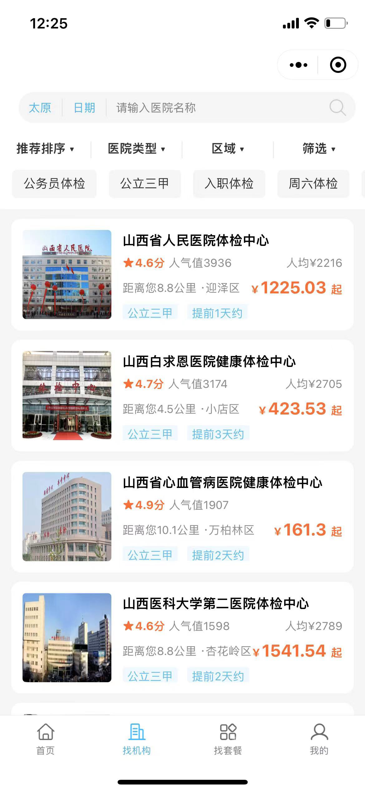 找机构
