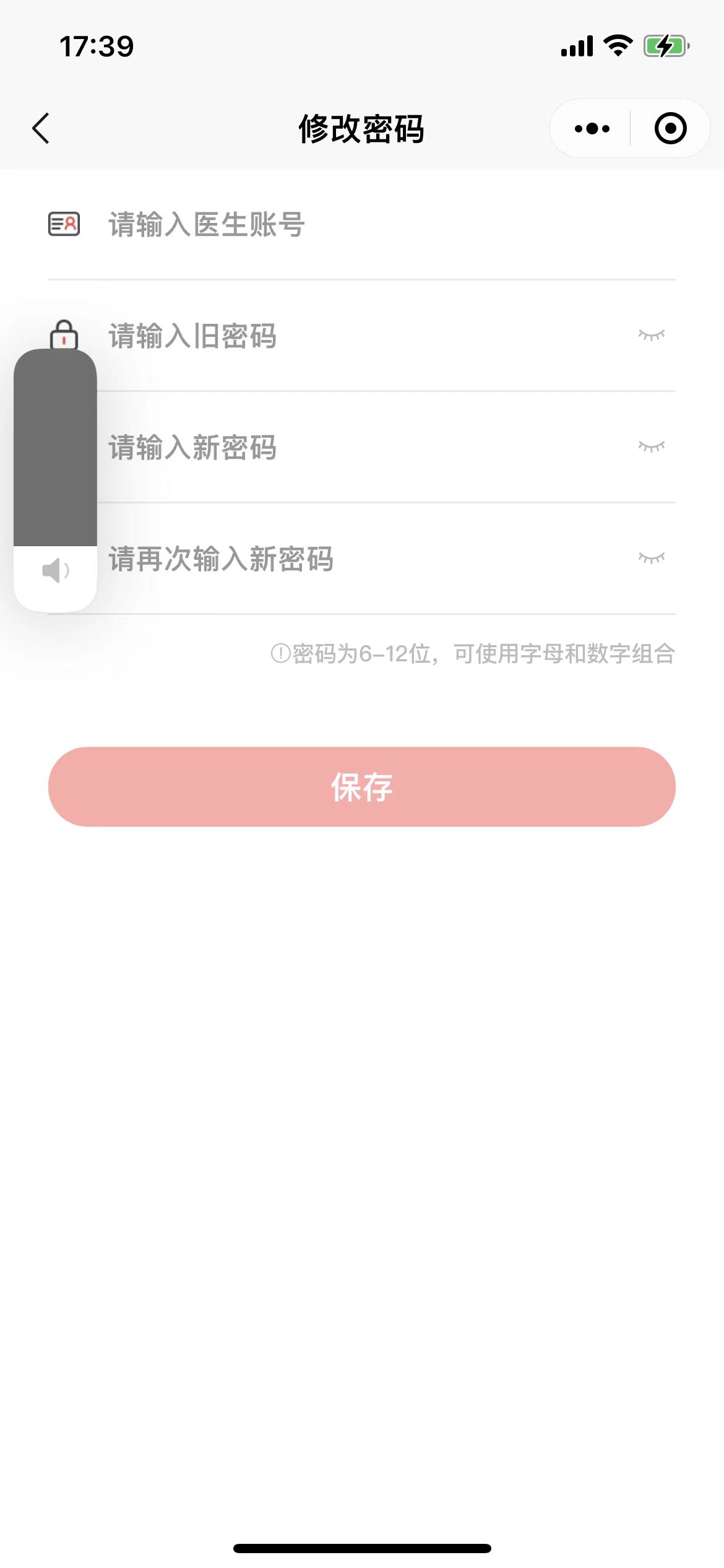 修改密码