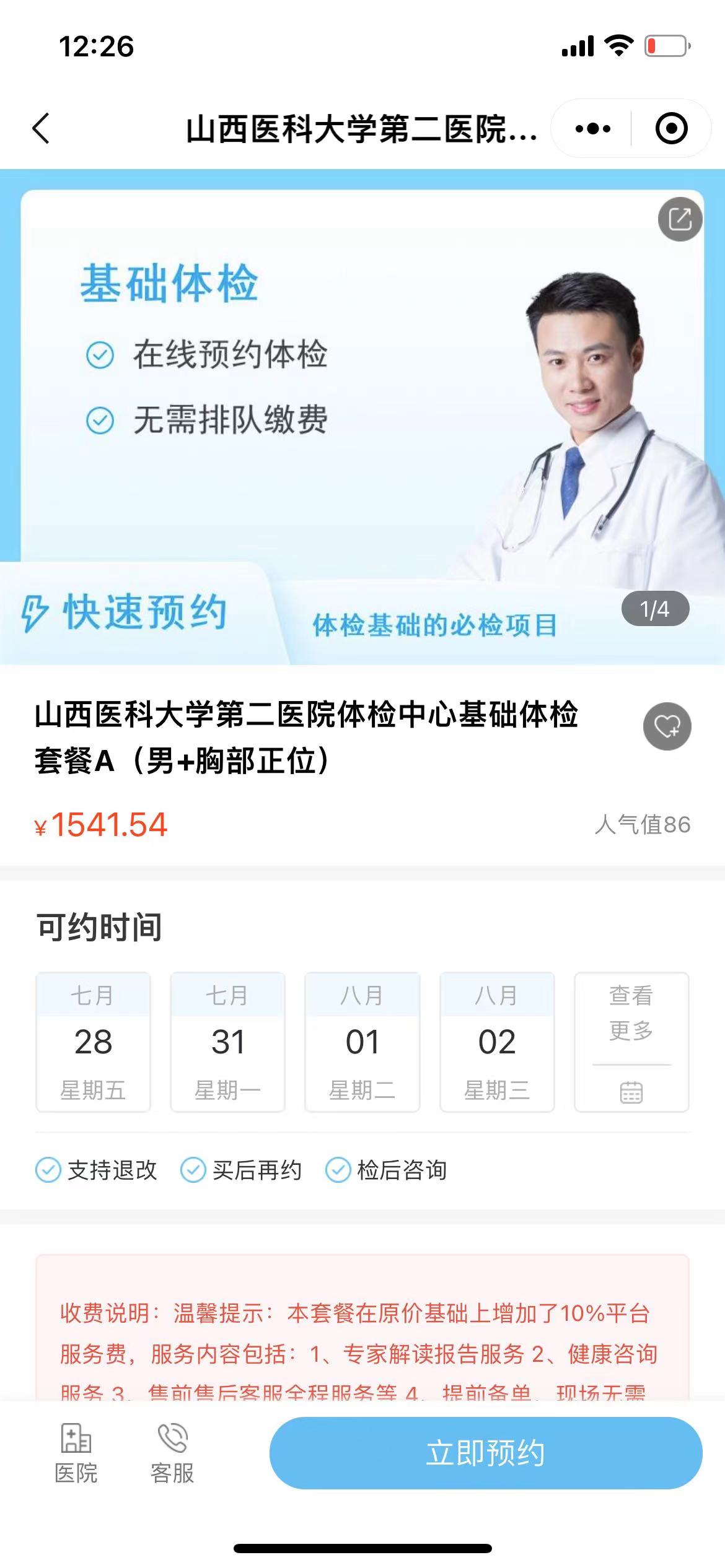 套餐详情