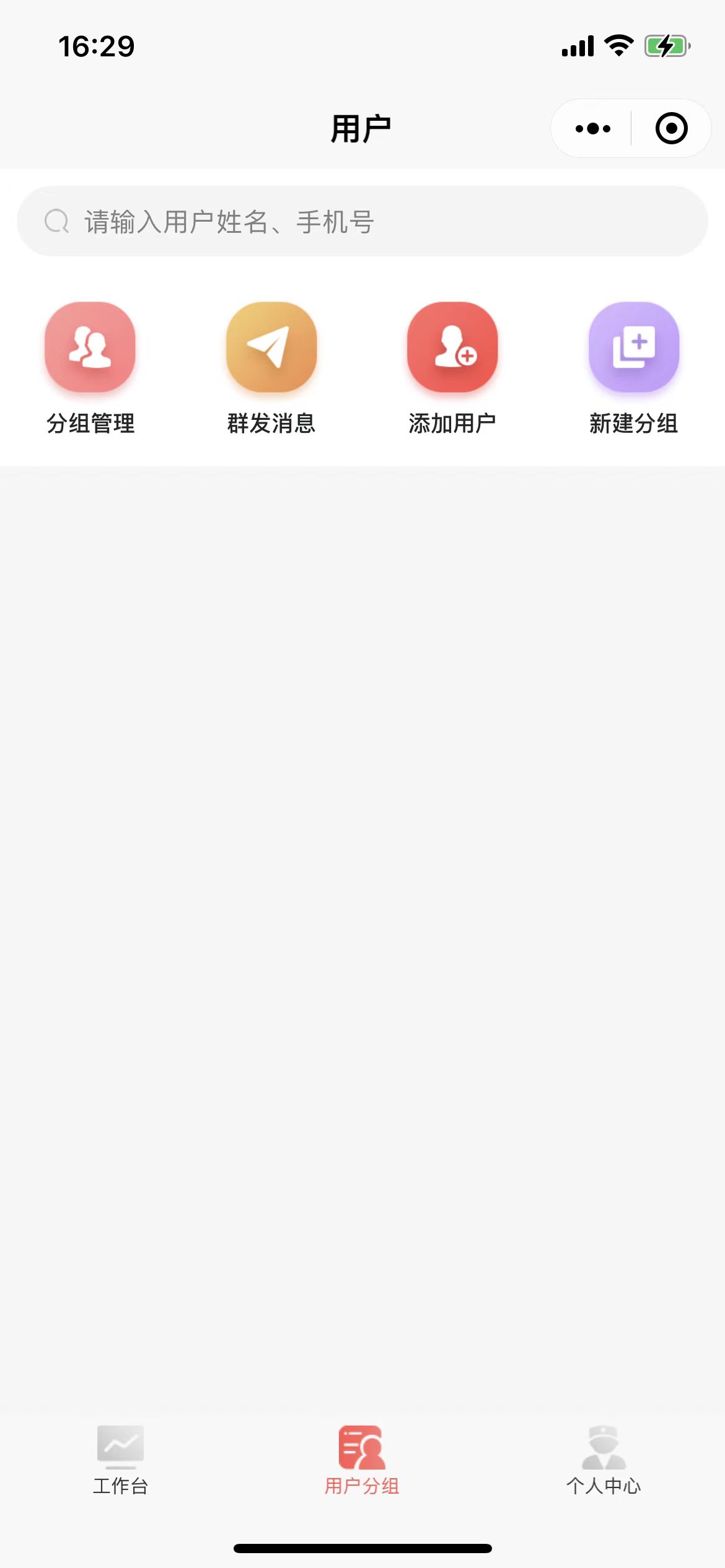 用户分组