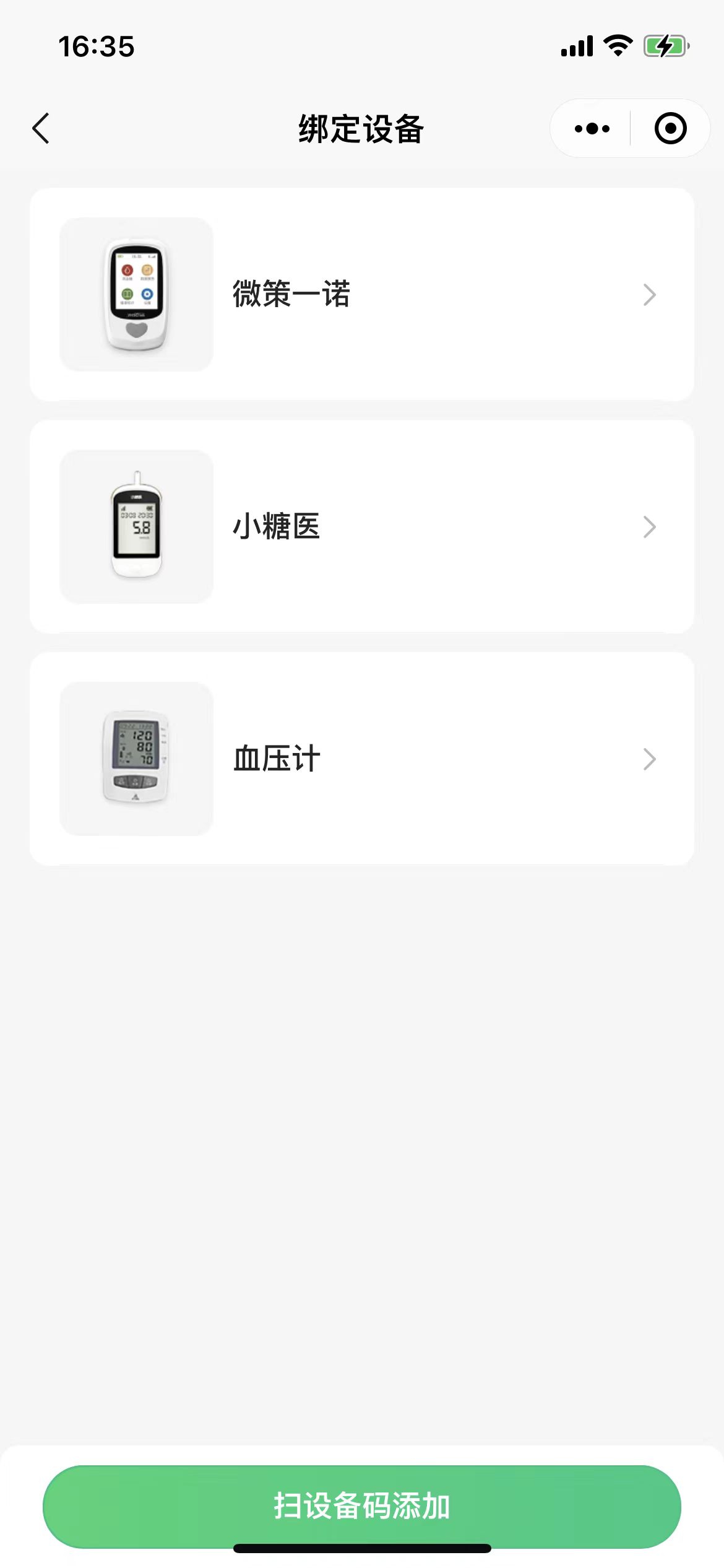添加设备