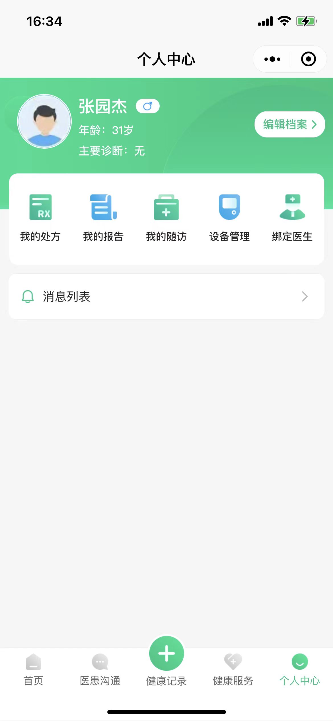 个人中心