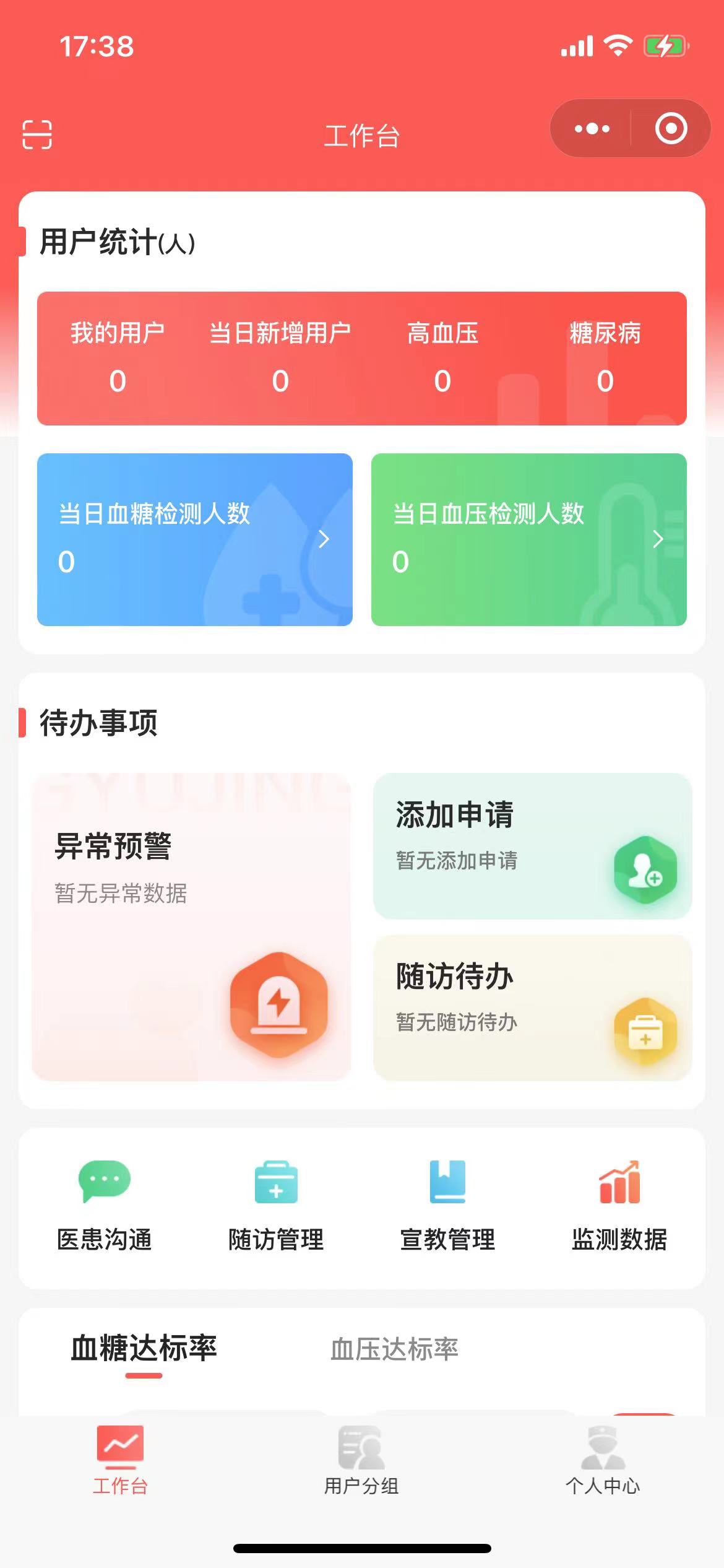 医生端