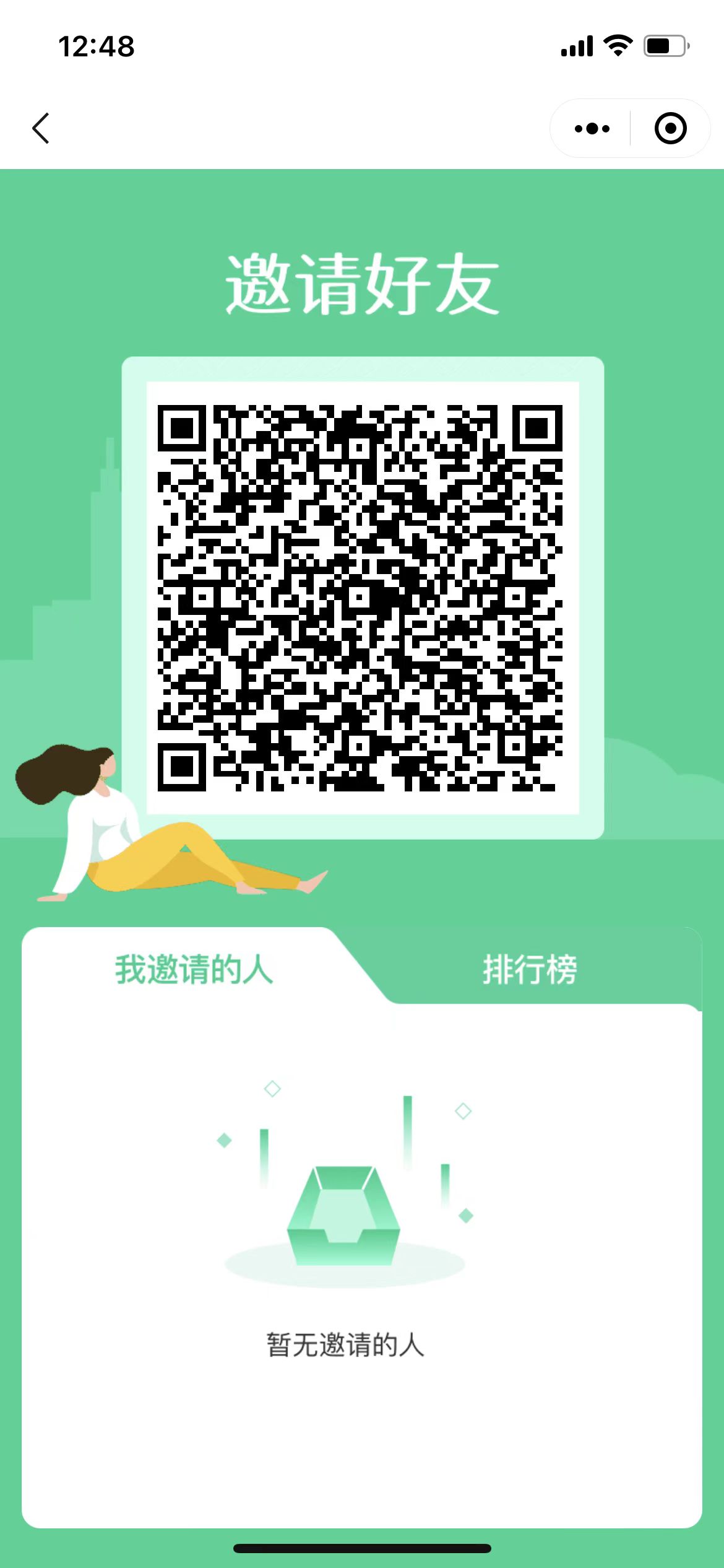 邀请好友