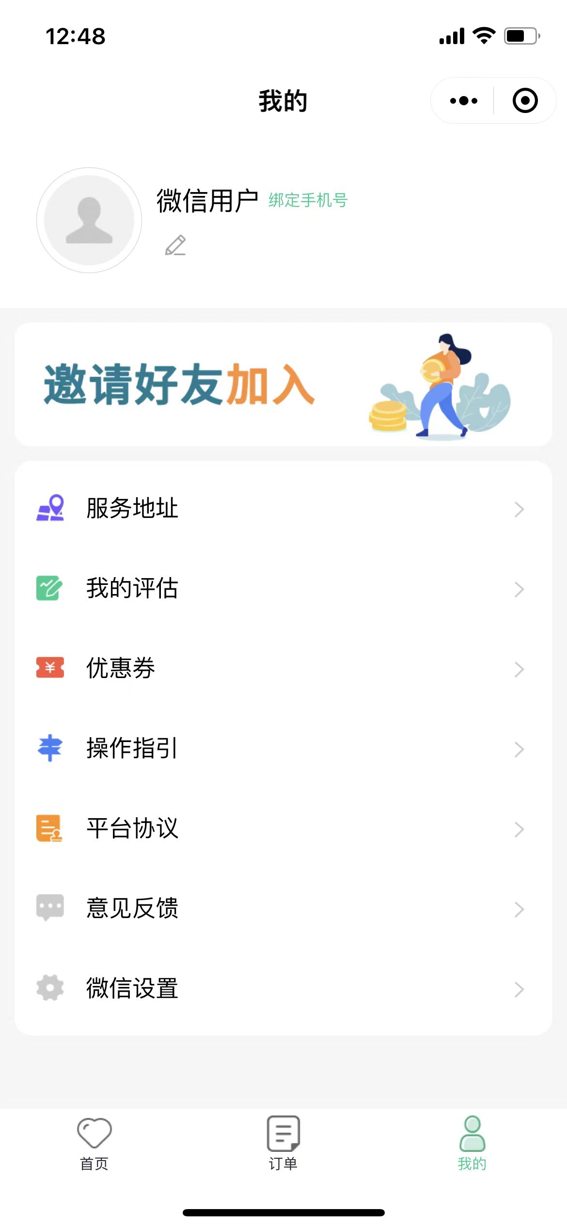 个人中心