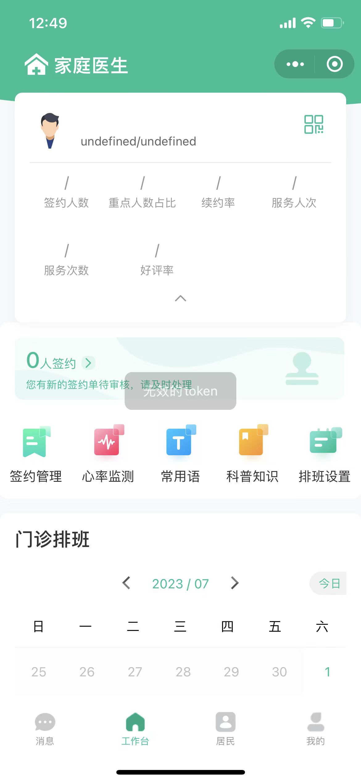 医生端