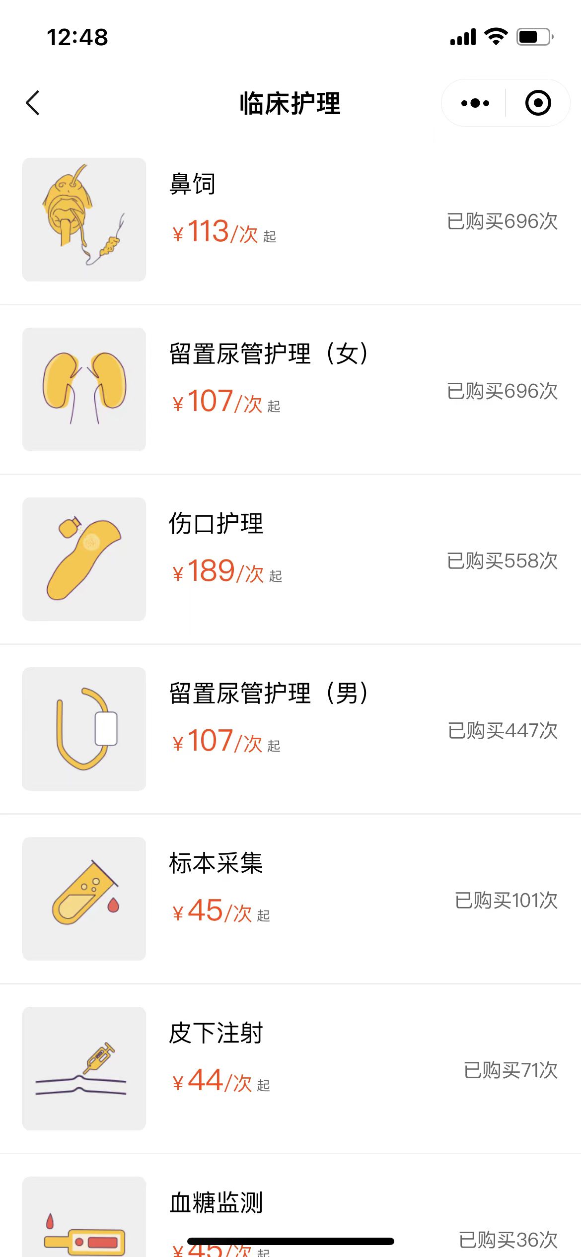 服务列表