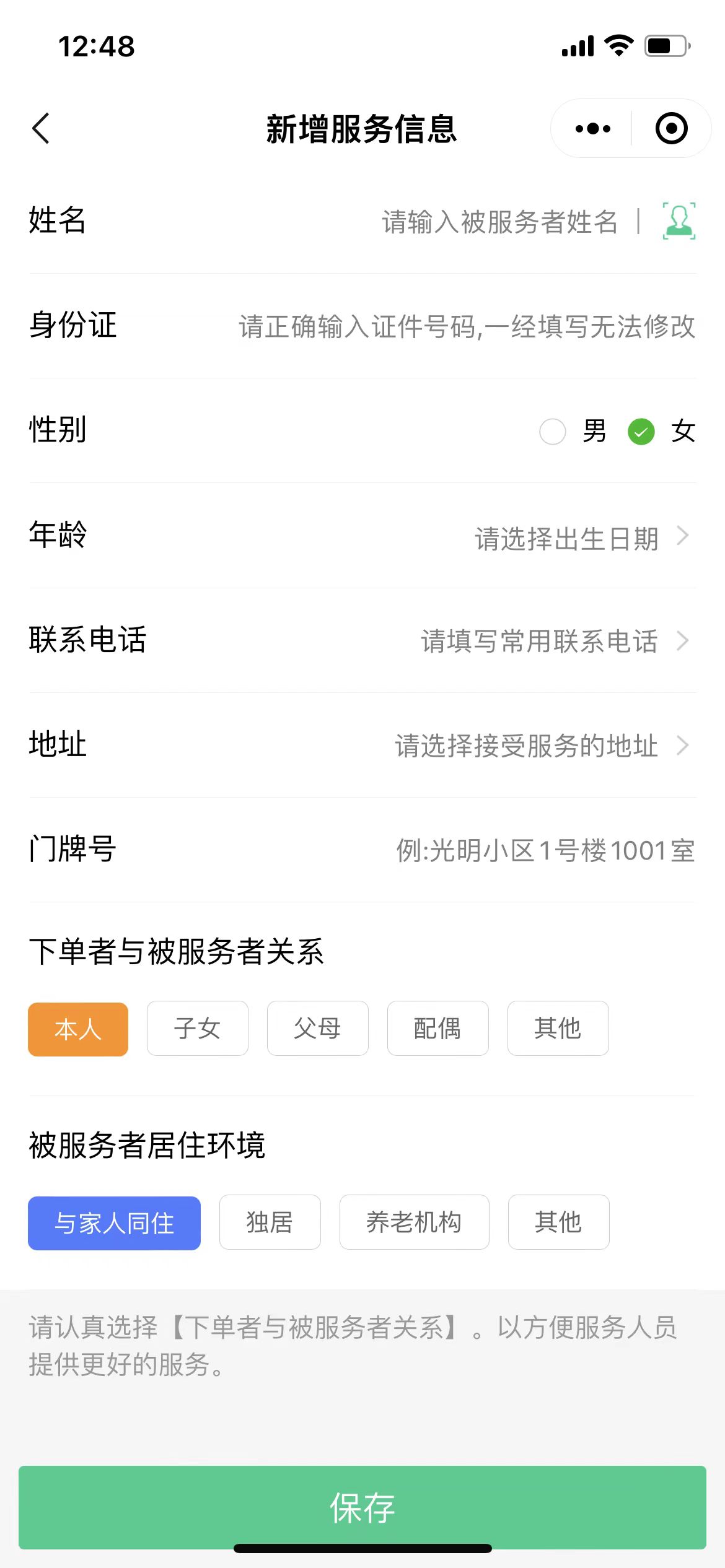 个人档案