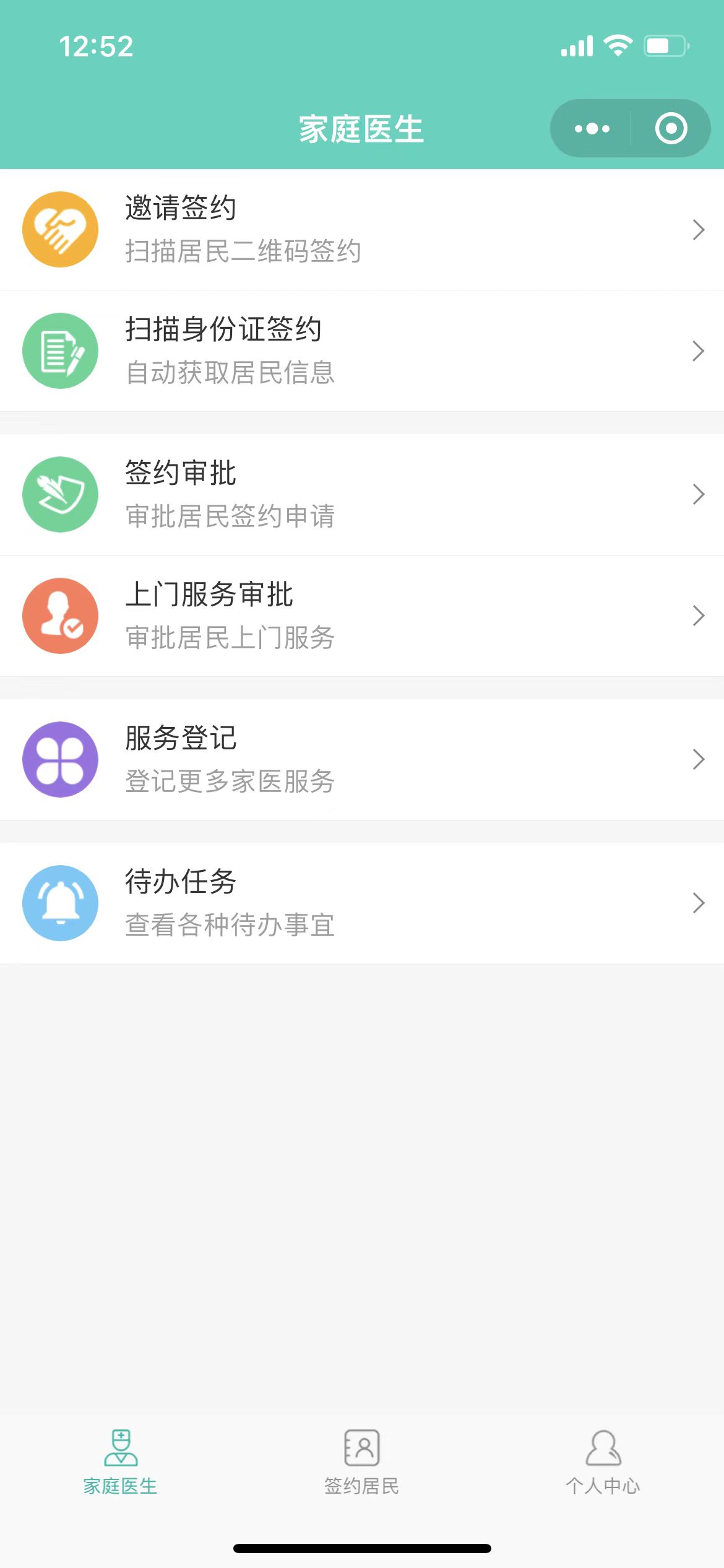 医生端2