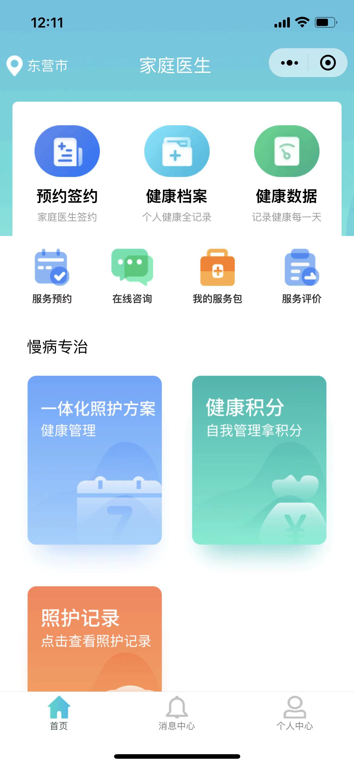 用户端首页