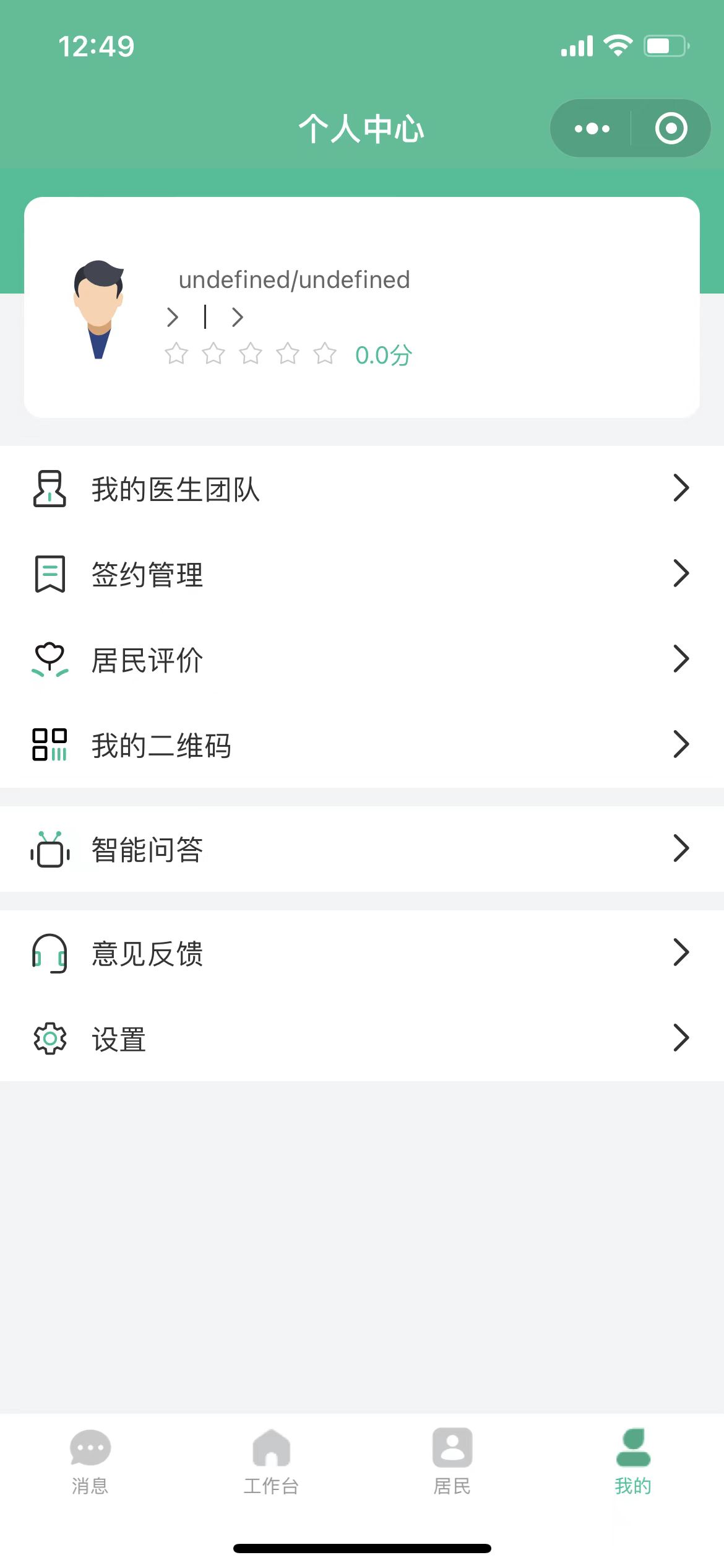 医生个人中心