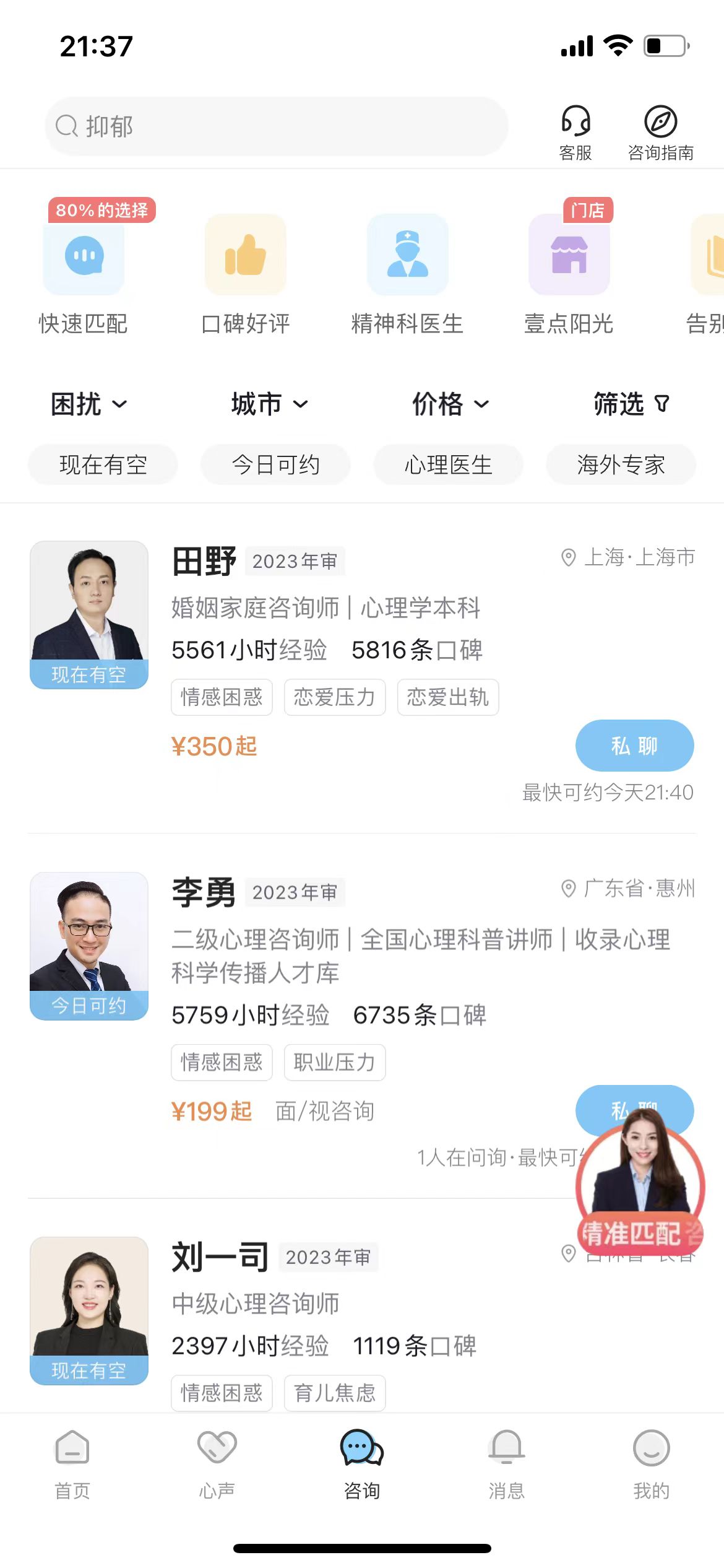 咨询列表