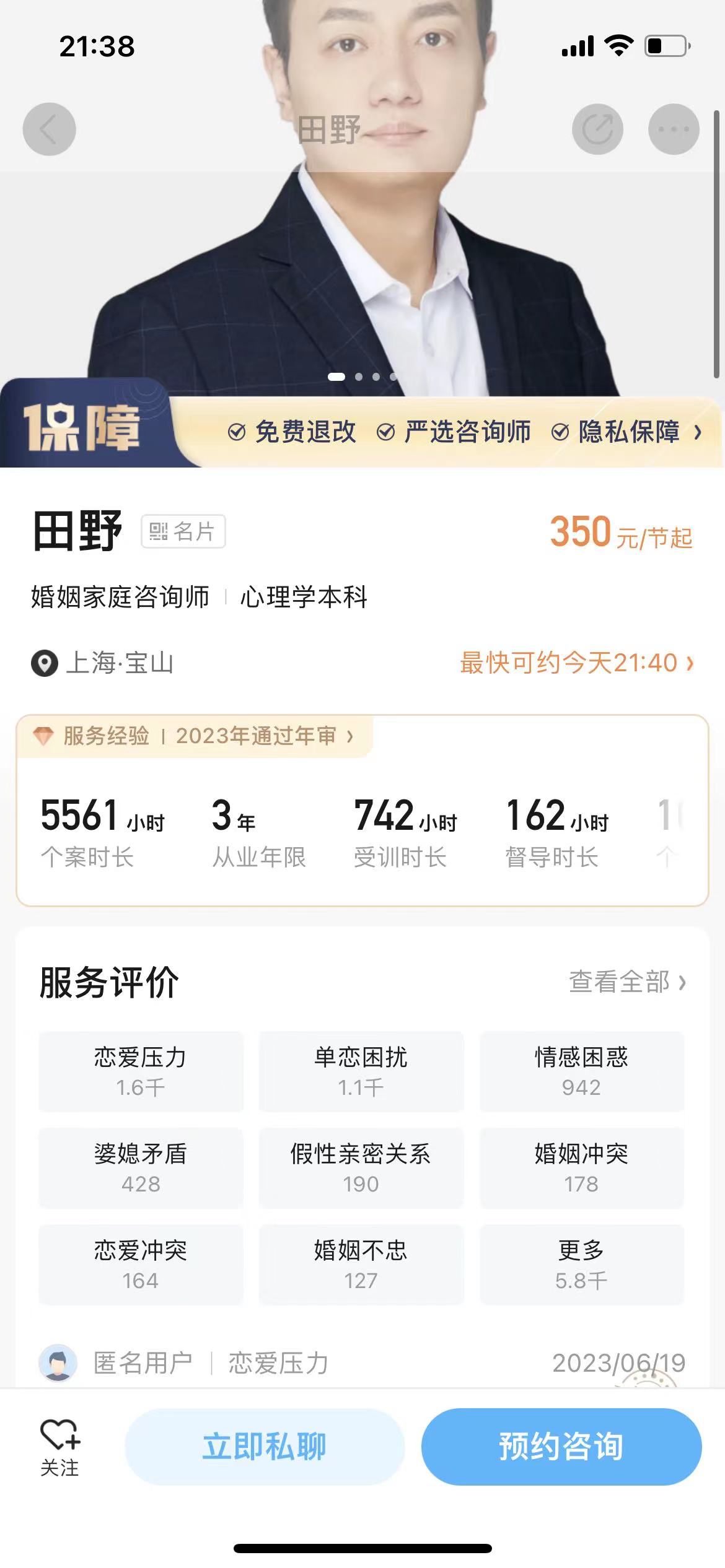 咨询师详情