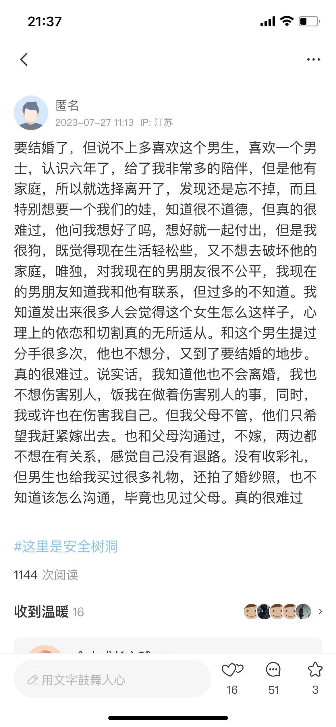 树洞详情